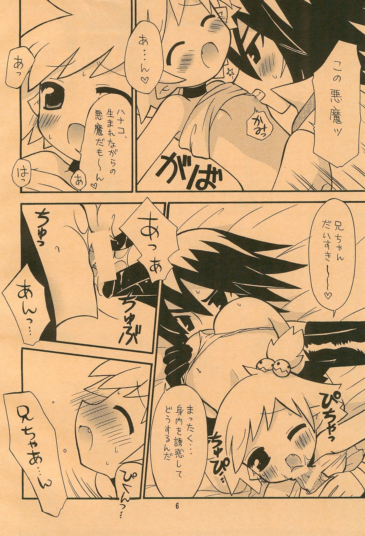 (SC31) [RINARINA (Shima Mitsuru)] Akuma Damon (Makai Senki Disgaea 2) page 6 full