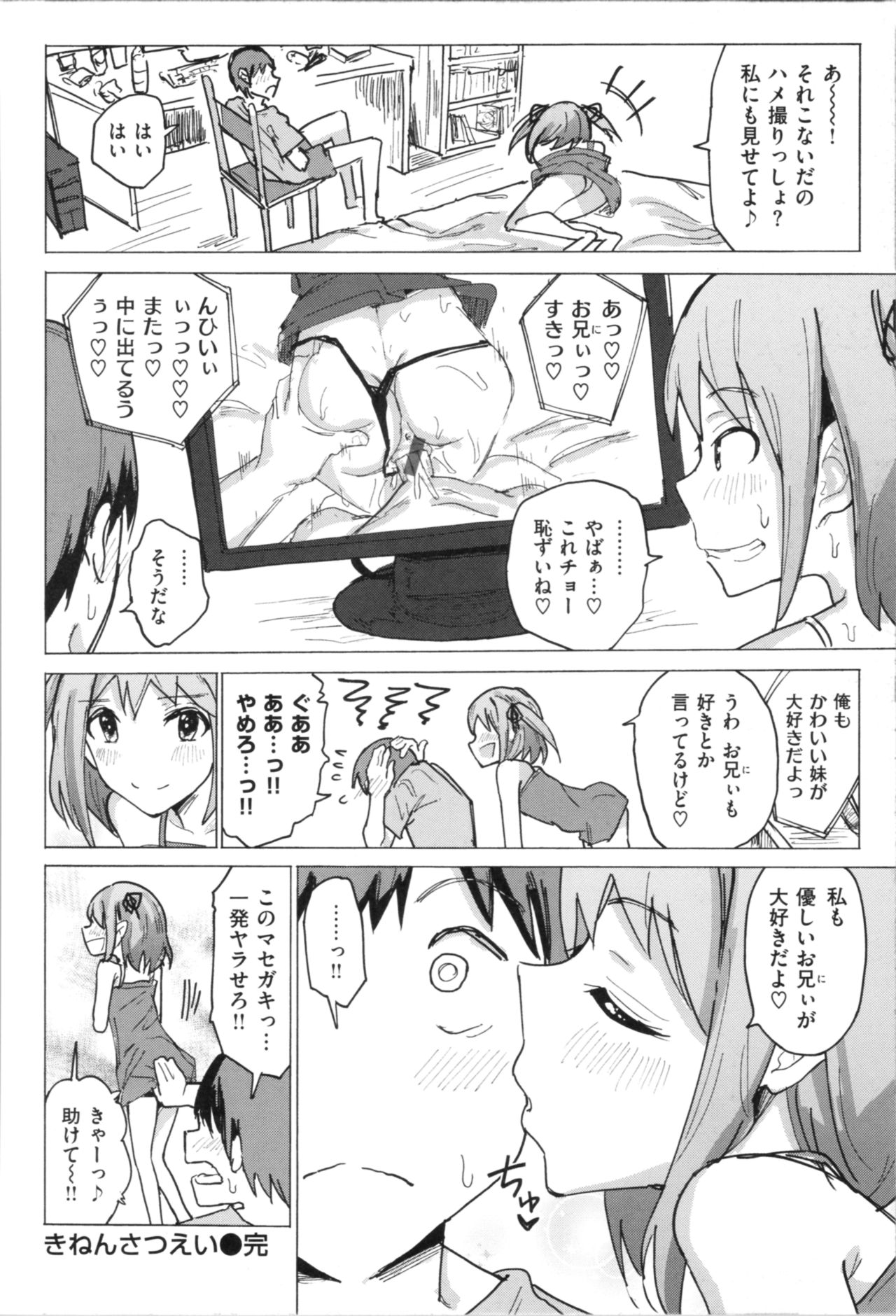 [Noji] Onii-chan no Dakimakura page 164 full