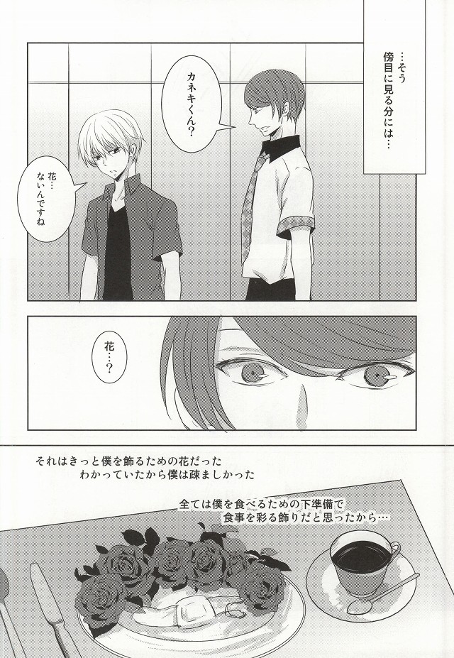 (Tokyo Shock 2) [Accel Plus (Yamori)] Me wa Kuchi Hodo ni Mono o Iu (Tokyo Ghoul) page 16 full