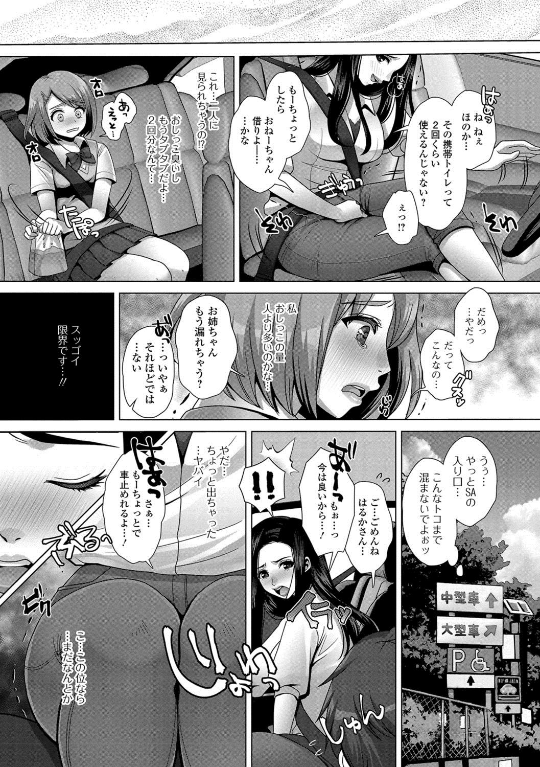 [Anthology] Oshikko ☆ Dechau!! for Digital Vol.1 [Digital] page 11 full