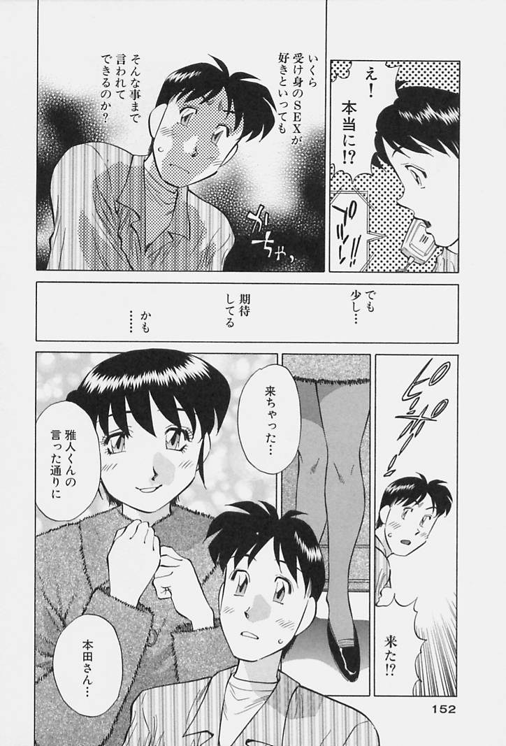 [Tachibana Kaoru] Himitsu no Yuukan Madam 1 page 154 full