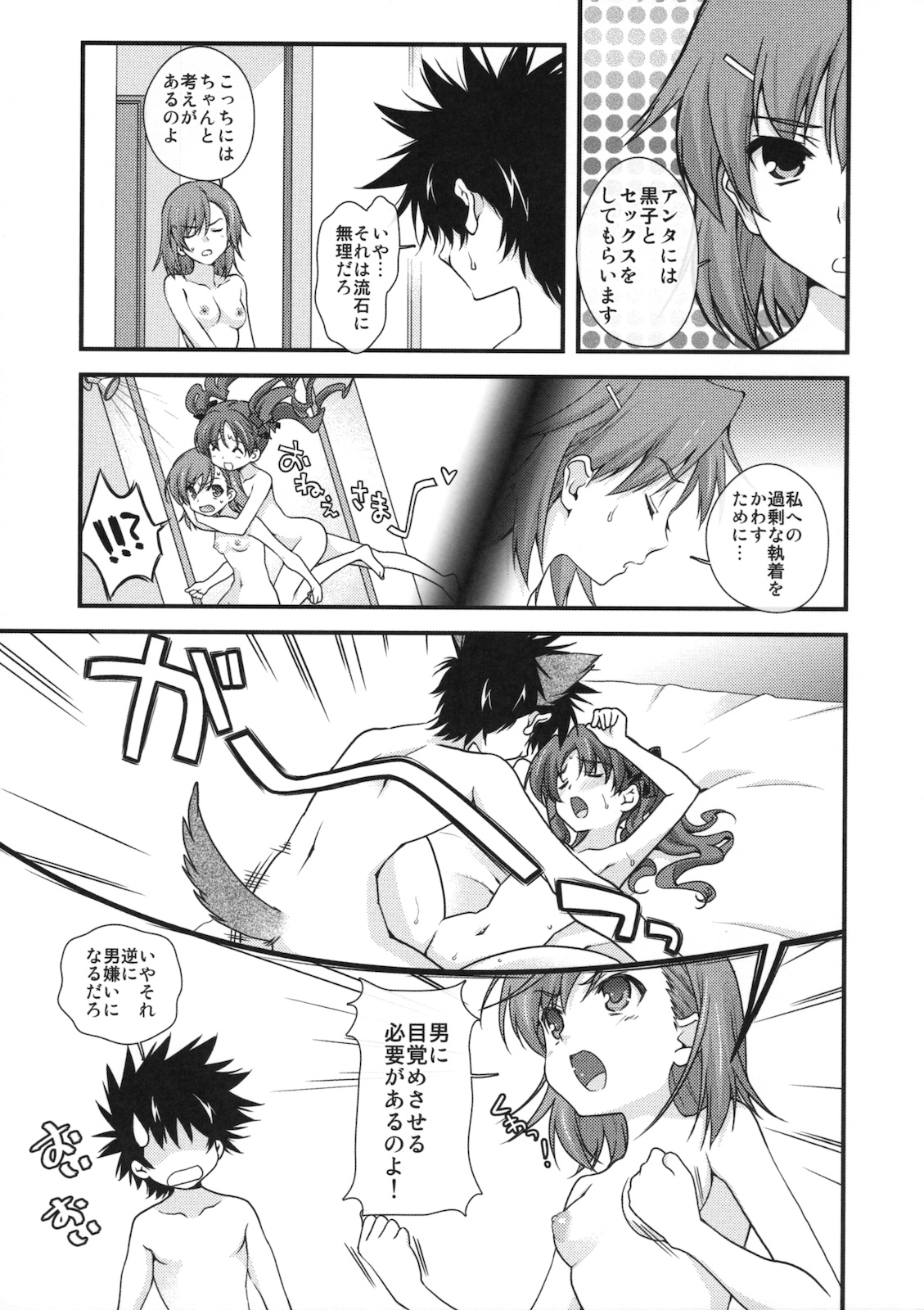 (COMIC1☆4) [Renai Mangaka (Naruse Hirofumi)] BIRIBIRI syndrome (Toaru Majutsu no Index) page 3 full