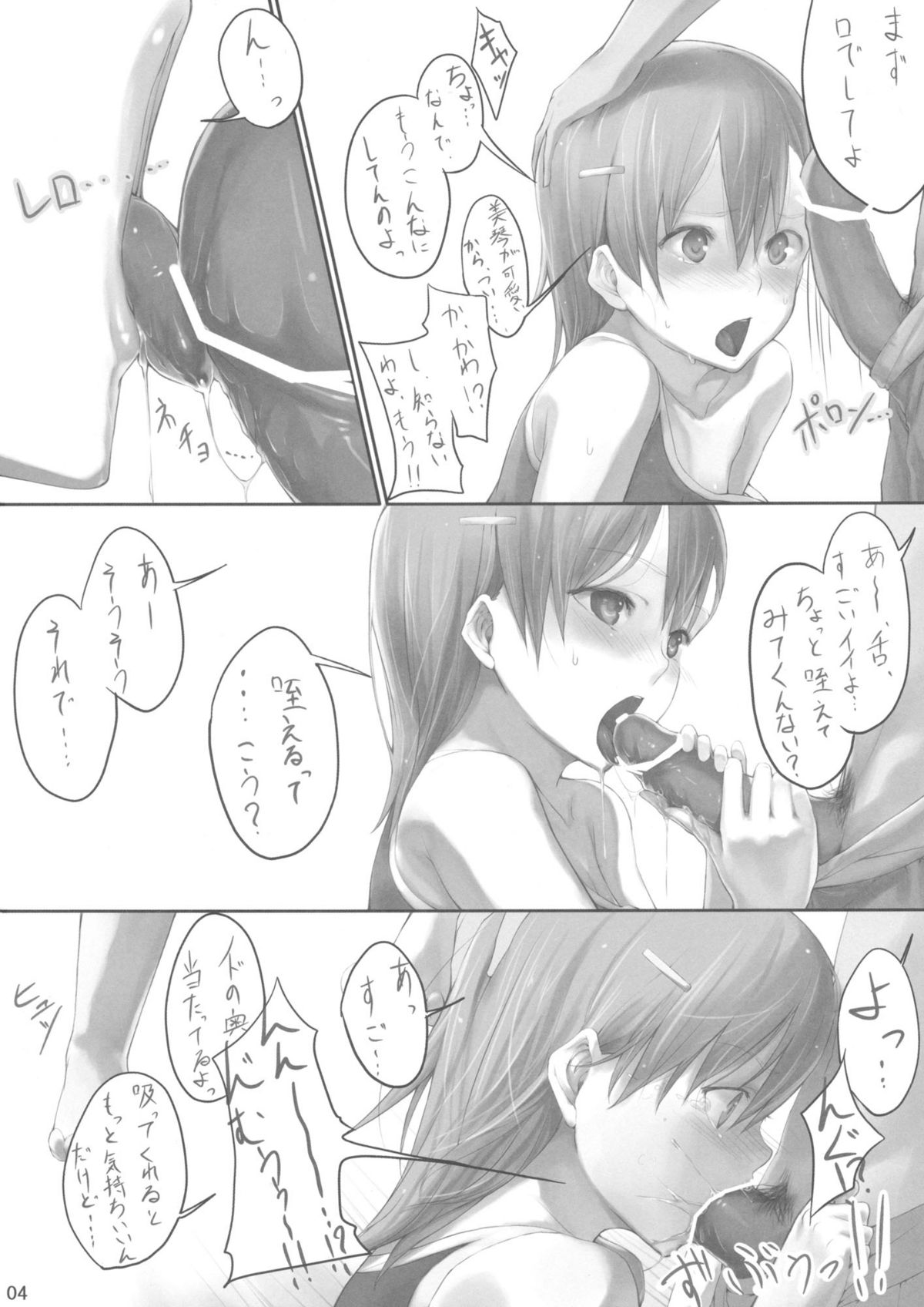 (C75) [Cior (ken-1)] Beautiful harp1 (To Aru Majutsu no Index) page 3 full