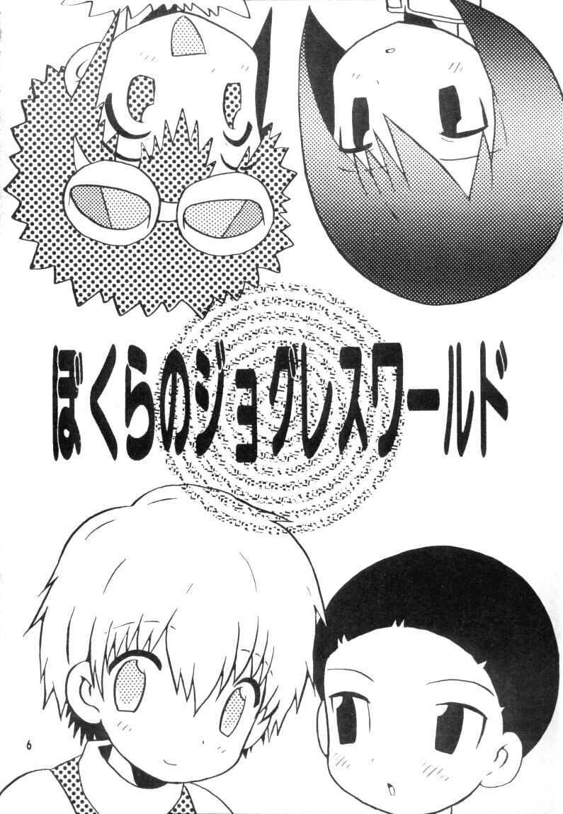 (CCTokyo96) [Haniwa Mania, Kuruguru DNA (Pon Takahanada, Hoshiai Hiro)] Bokura No Jogress World (Digimon Adventure 02) page 6 full