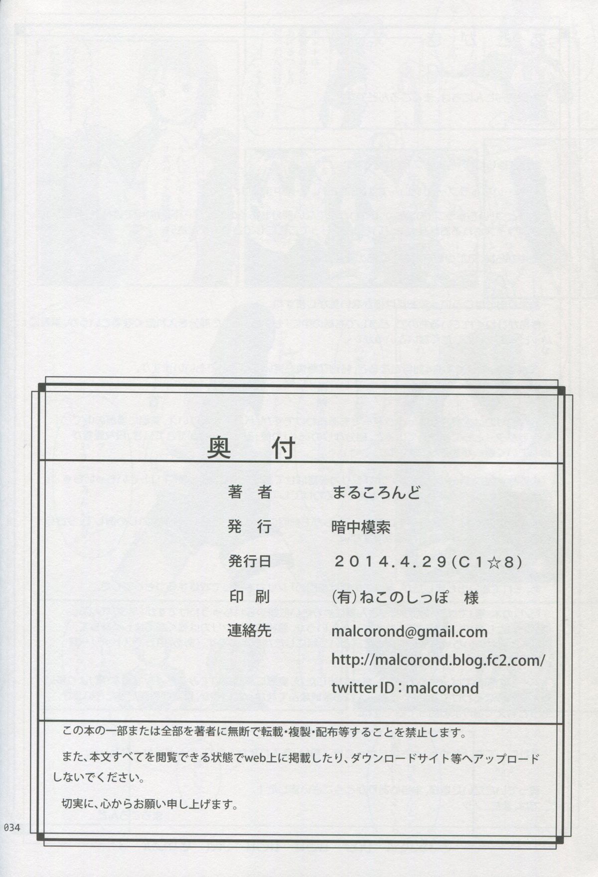 (COMIC1☆8) [antyuumosaku (malcorond)] Silica no Usuusu na Ehon 3 (Sword Art Online) page 33 full