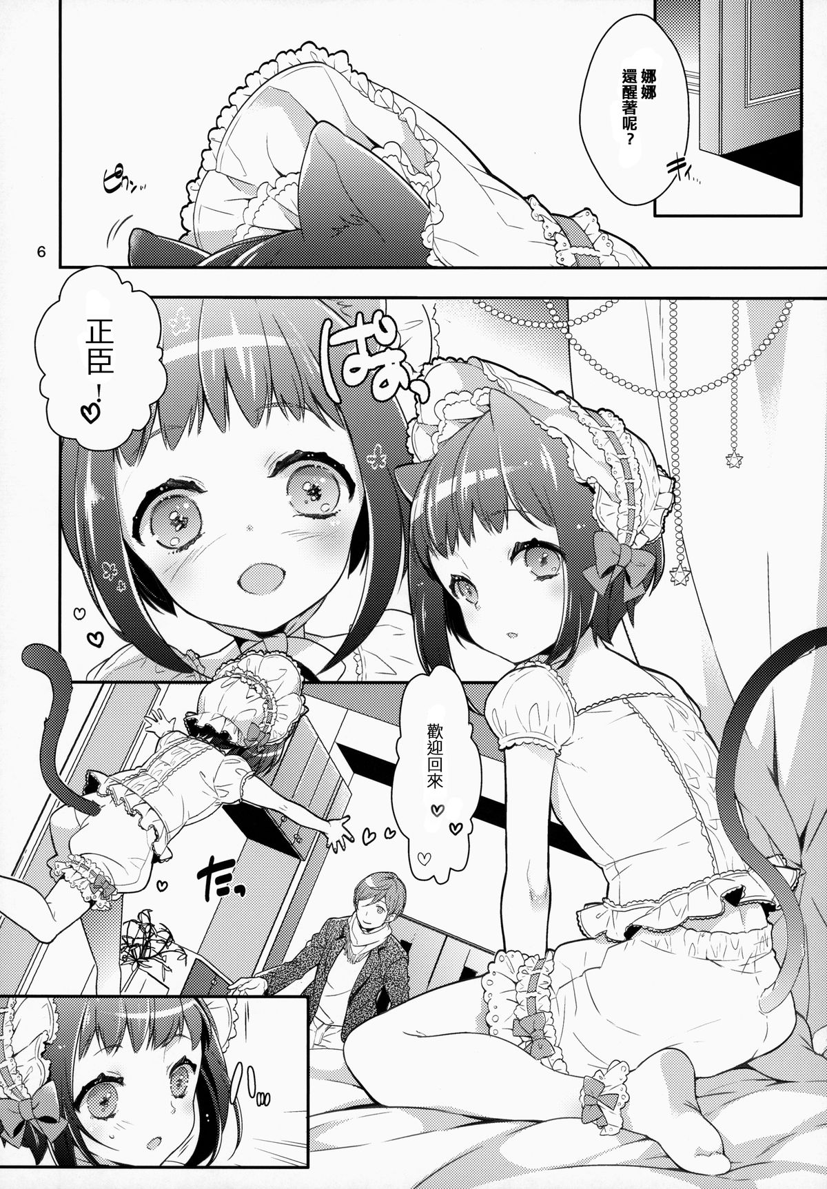 (COMIC1☆7) [99mg (Kokonoe)] p.e.t [Chinese] [刷牙子&月影姬 汉化] page 5 full