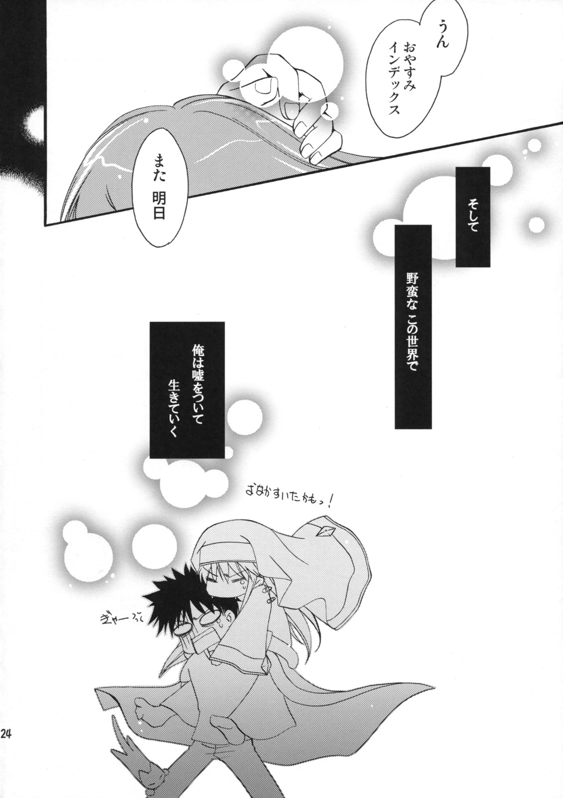 (C75) [AION (Amou Mari)] Tengoku yori Yaban - WILDER THAN BLUE HEAVEN (Toaru Majutsu no Index) page 23 full
