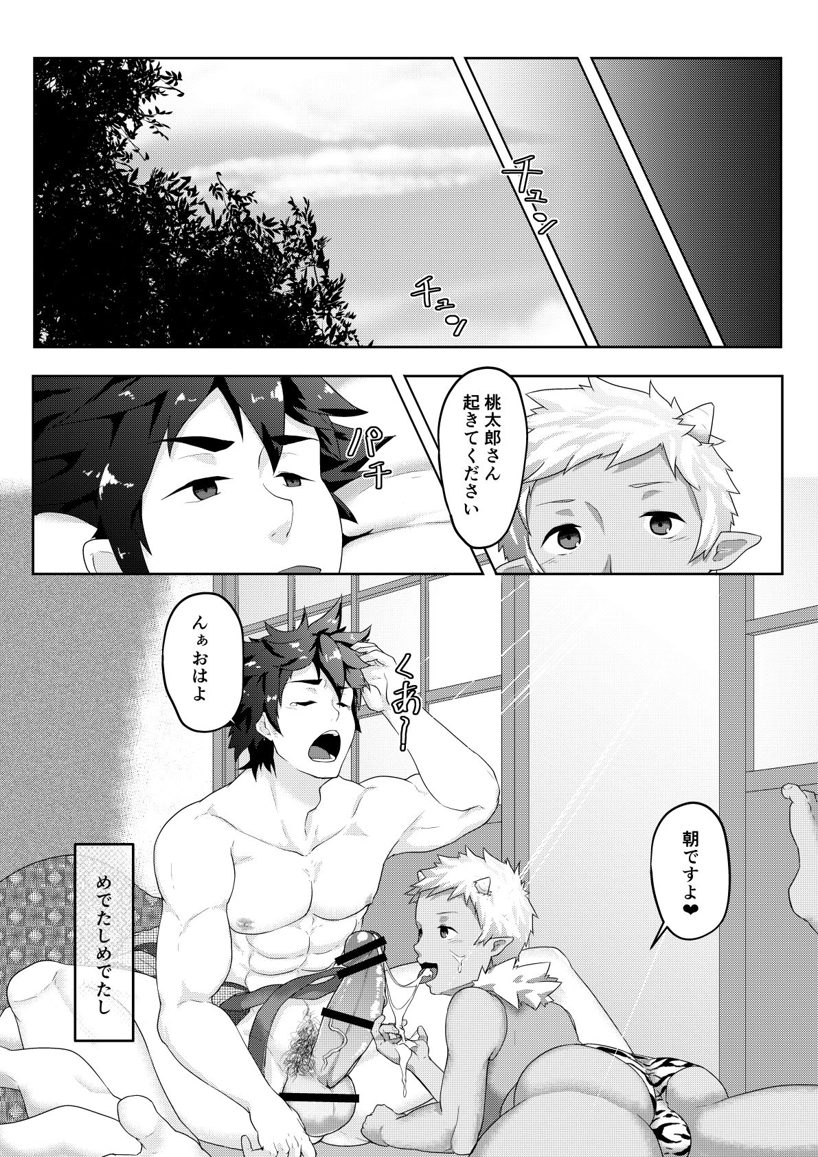 [PULIN Nabe (kakenari)] Otogibanashi Momotarou page 33 full