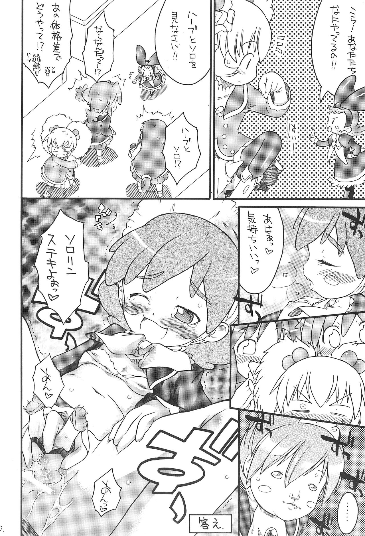 (C70) [So-matou (So-ma)] Kodomo ja Neenda Princess nanda! 3 (Fushigiboshi no Futagohime) page 10 full