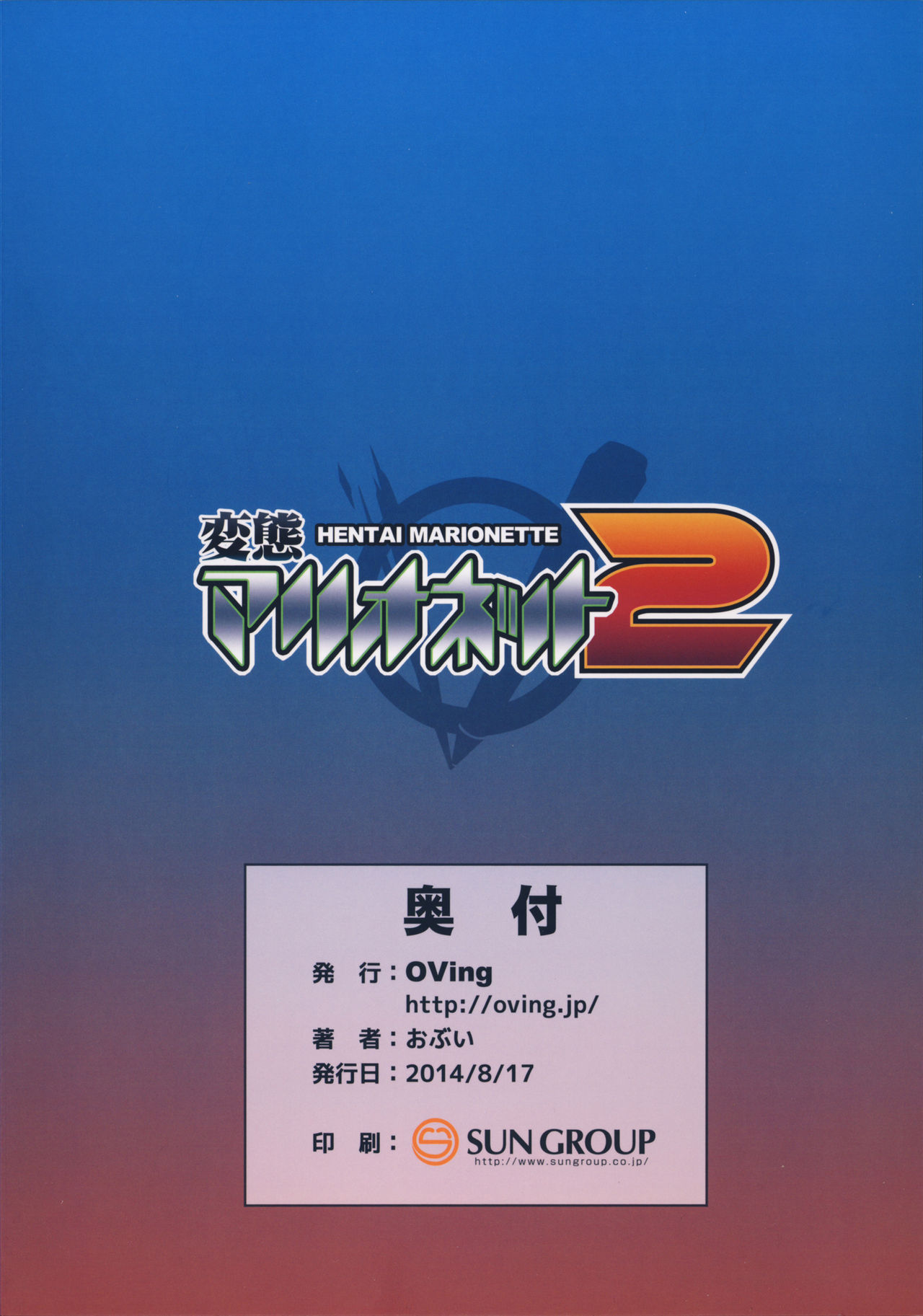 (C86) [OVing (Obui)] Hentai Marionette 2 (Saber Marionette) [Chinese] [可乐个人汉化] page 26 full