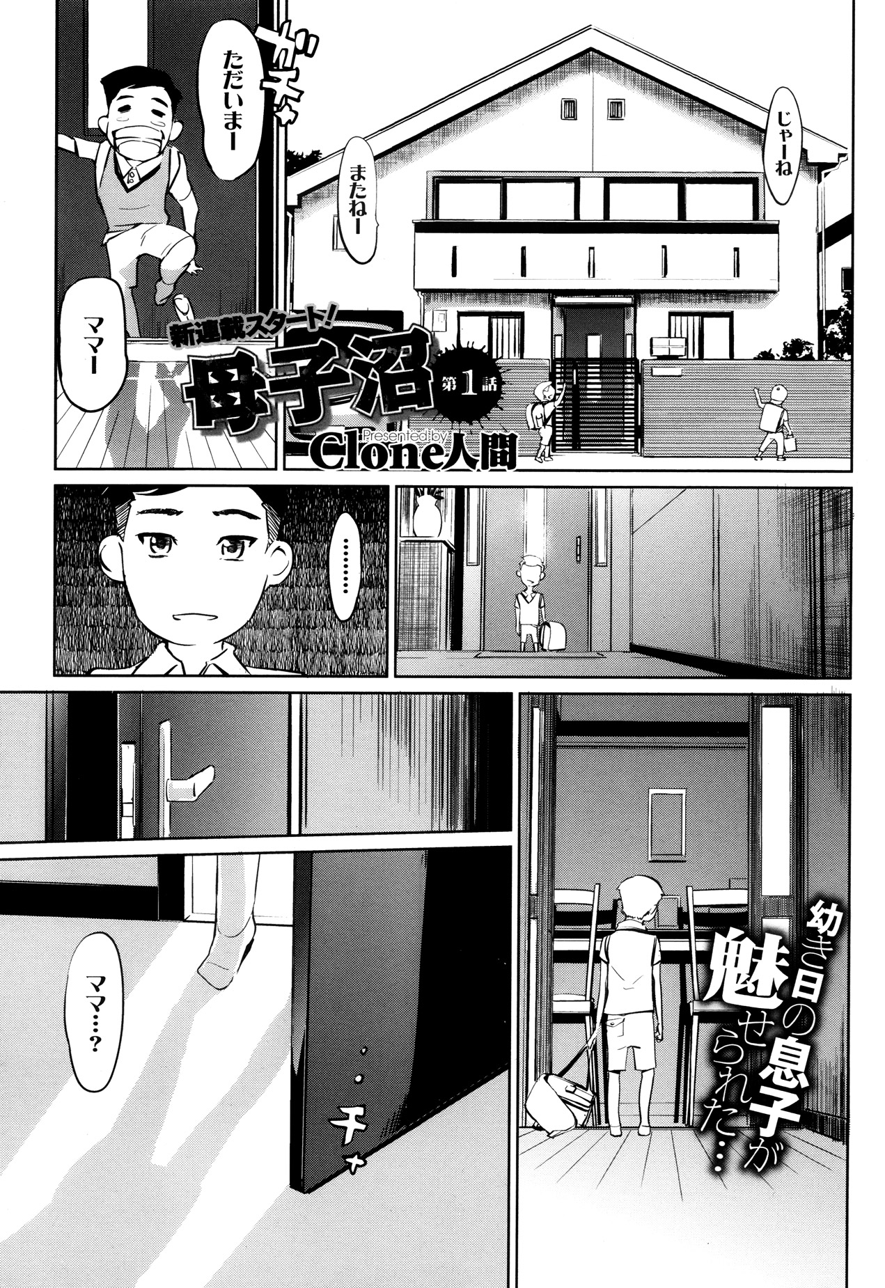 [Clone Ningen] Boshi Numa Ch. 1-5 page 1 full