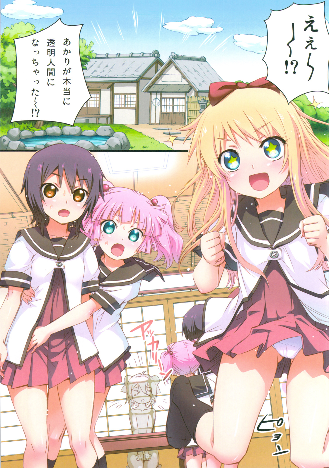 (C82) [Aneko no Techo (Koume Keito)] Nuru Yuri (YuruYuri) page 3 full