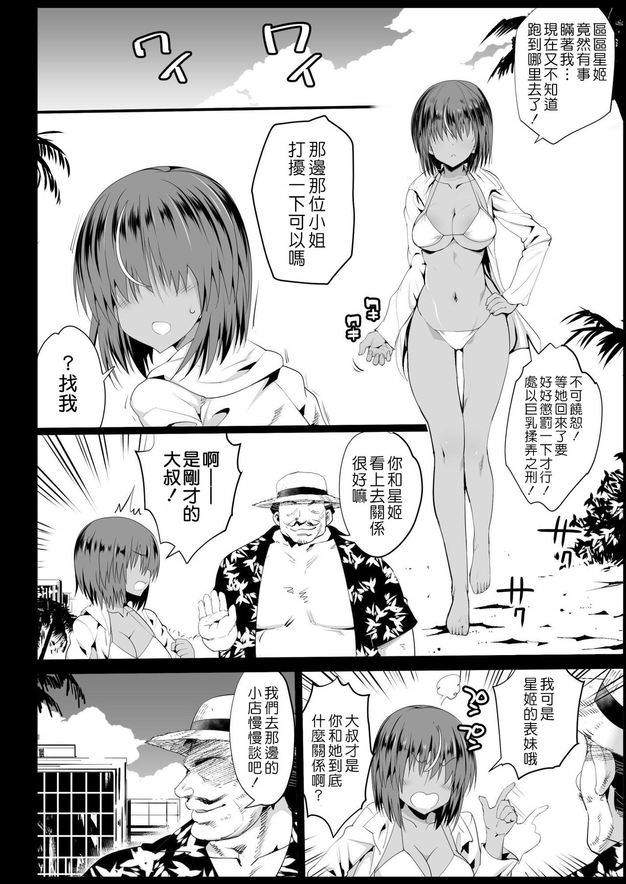 [Eromazun (Ma-kurou)] Kyousei Enkou 3 ~Kuro Gal JK o Kane de Dakitai~ [Digital] [Chinese] [Lolijustice個人漢化] page 13 full