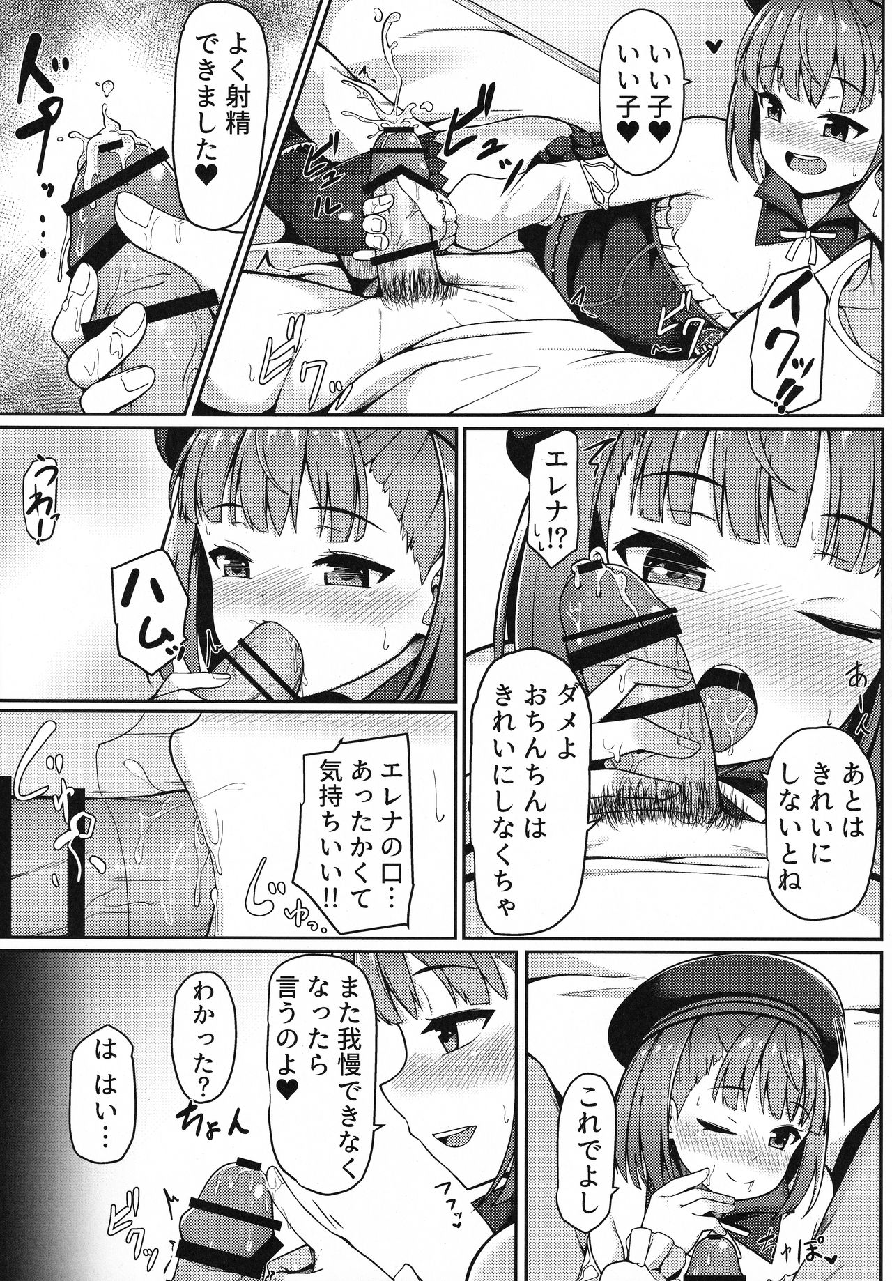 (C93) [METAL KIDS MEETING (Tomojo)] Violet Momm (Fate/Grand Order) page 8 full