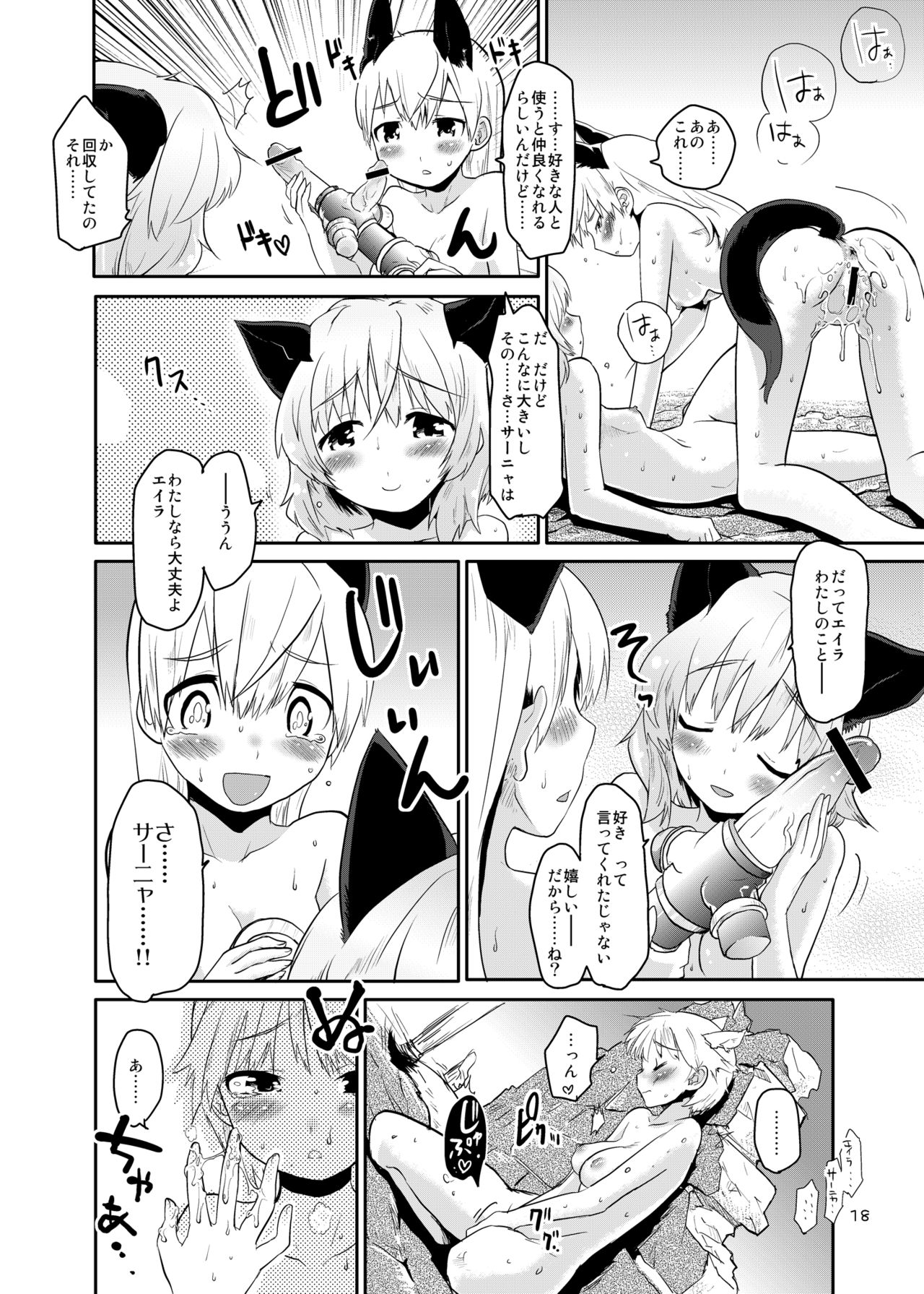 [Peθ (Mozu)] The First Package (Strike Witches) [Digital] page 18 full