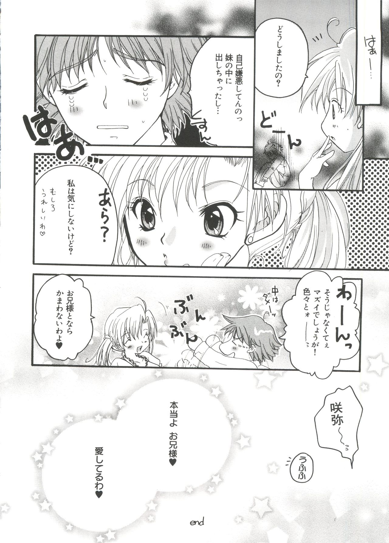 [Anthology] Welcome Island Vol. 3 (Sister Princess) page 13 full