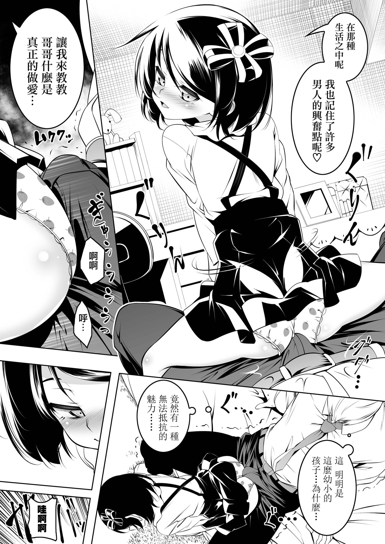 [Yuunabe Shinkouchuu (Tanabe Kyou)] Watashi ga SEX Oshiete Ageru | 就讓妹妹來教你怎麼變成大人吧 [Chinese] [零星汉化组] [Digital] page 11 full