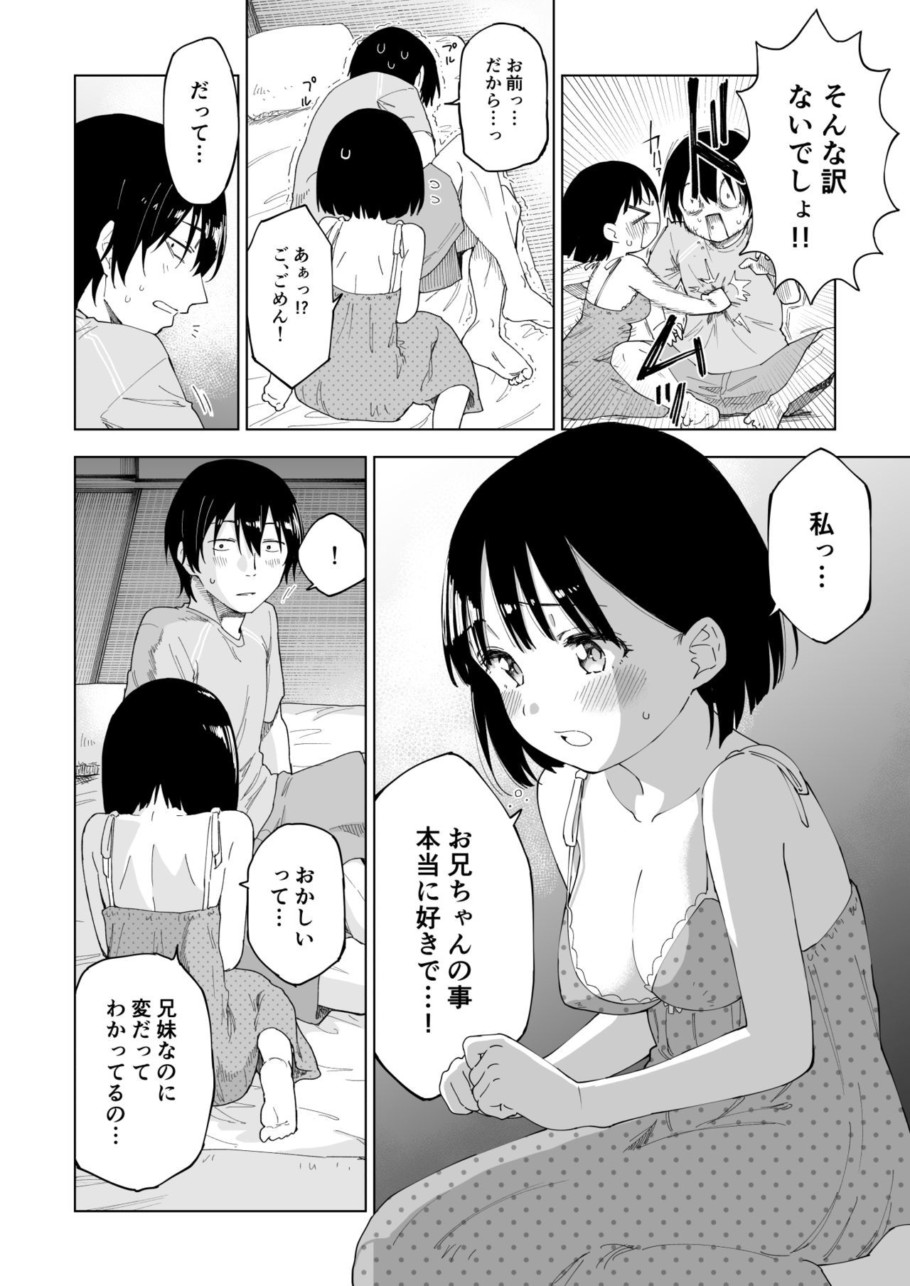 [Parasute] Kawarenai Bokura page 47 full