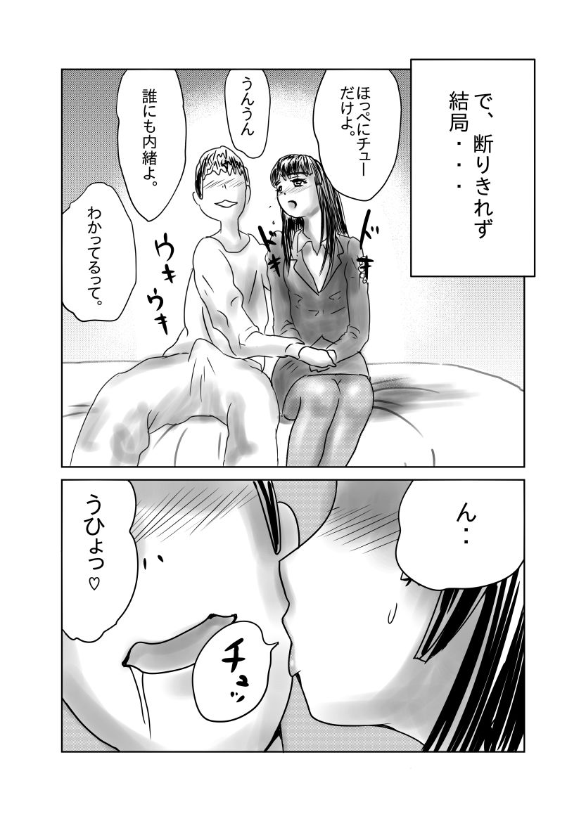 [うきこたつ] ながされ先生 page 4 full