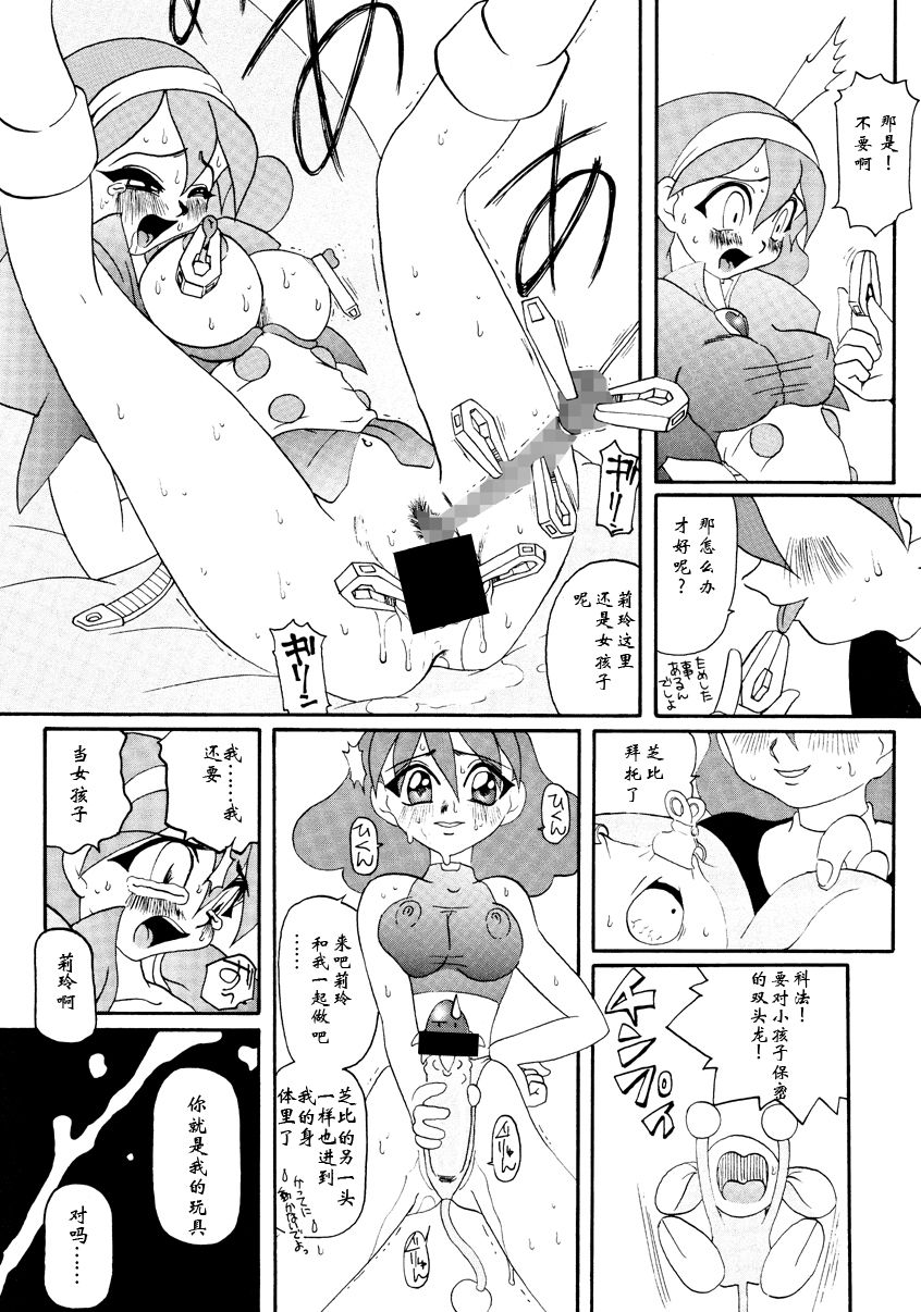 [Shippo Banchou (Hoshino Cobato)] RirinSOS! (Hoshino kokurekishi - seinen kō kako sakuhin-shū -)[chinese][钢华团汉化组] page 7 full
