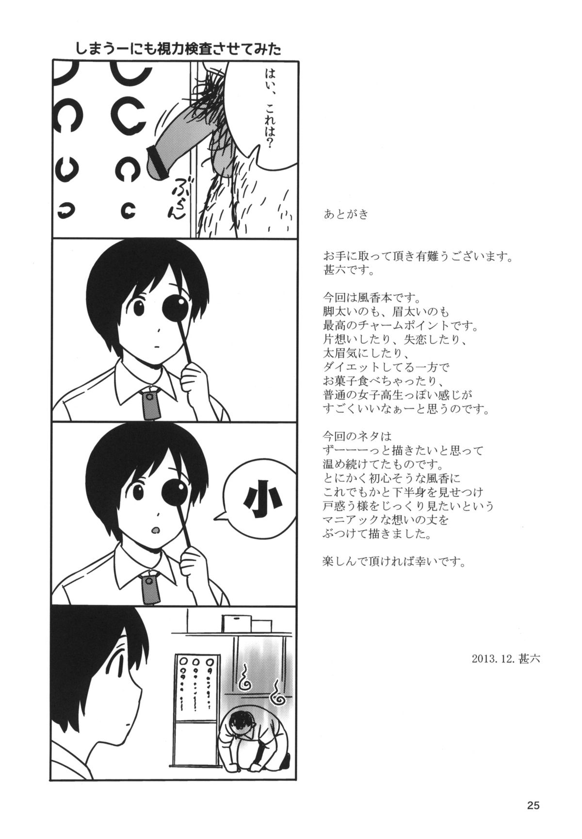(C85) [666protect (Jingrock)] Fuuka to Himitsu no Shintai Sokutei (Yotsubato!) page 24 full