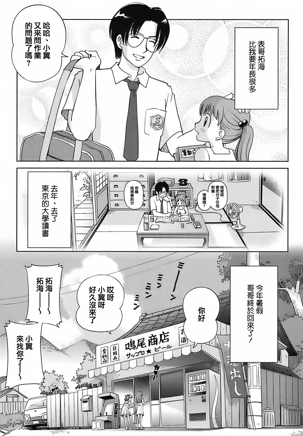 [Senke Kagero] Sweet Life, Please!! [Chinese] [lzmcsa&COMIC-漢] [Decensored] page 13 full