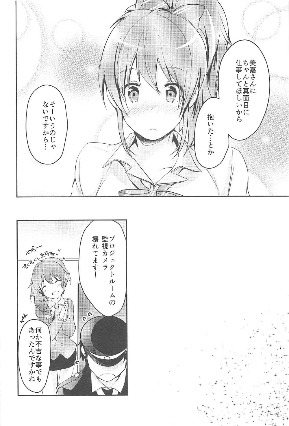 (C91) [Ichi-kan. (Akatsuki Hiziri)] LOVE ME (THE IDOLM@STER CINDERELLA GIRLS) page 27 full