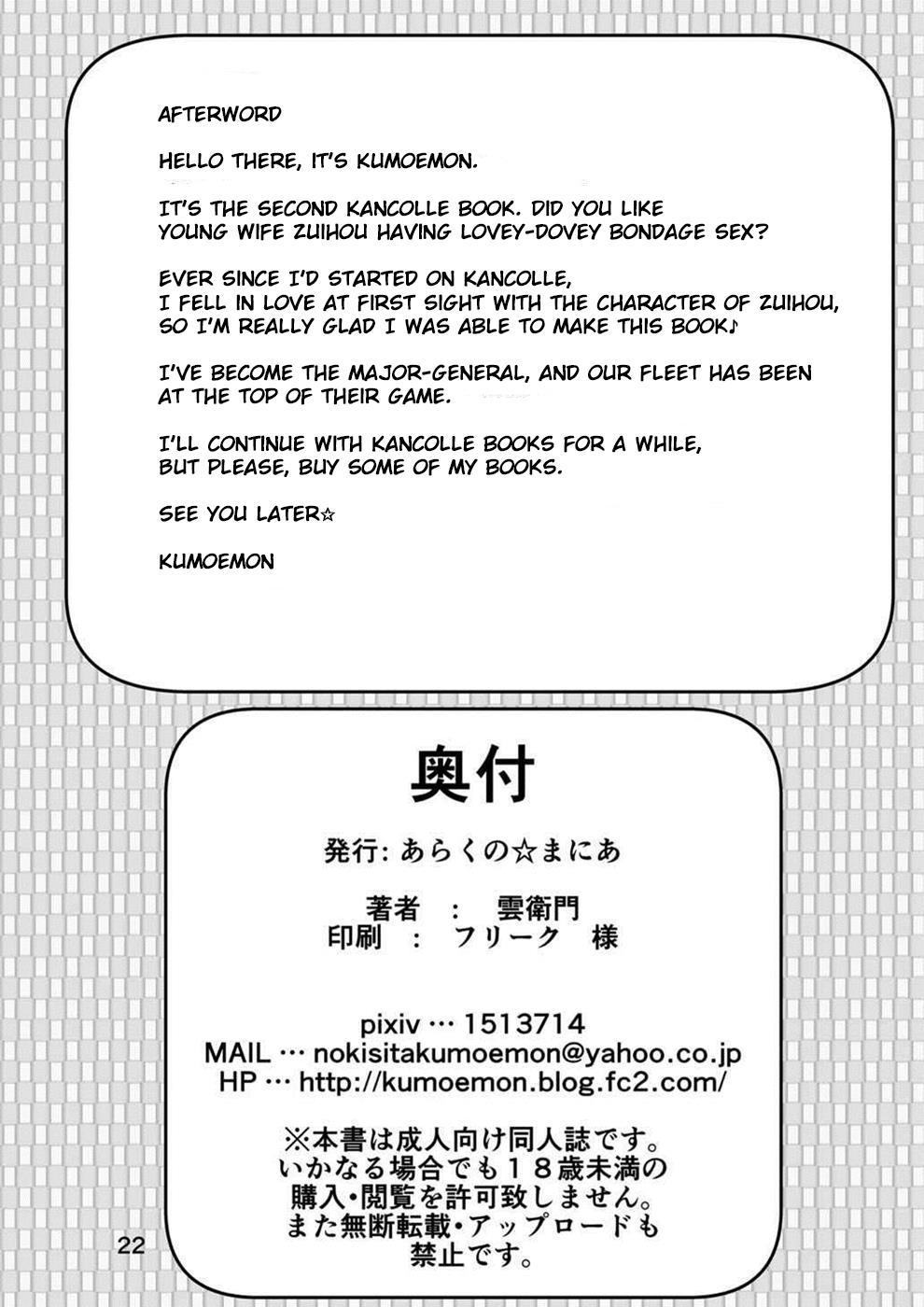 (SC2015 Winter) [Arachnomania (Kumoemon)] Zuihou Taberyu? (Kantai Collection -KanColle-) [English] [CrowKarasu] page 21 full