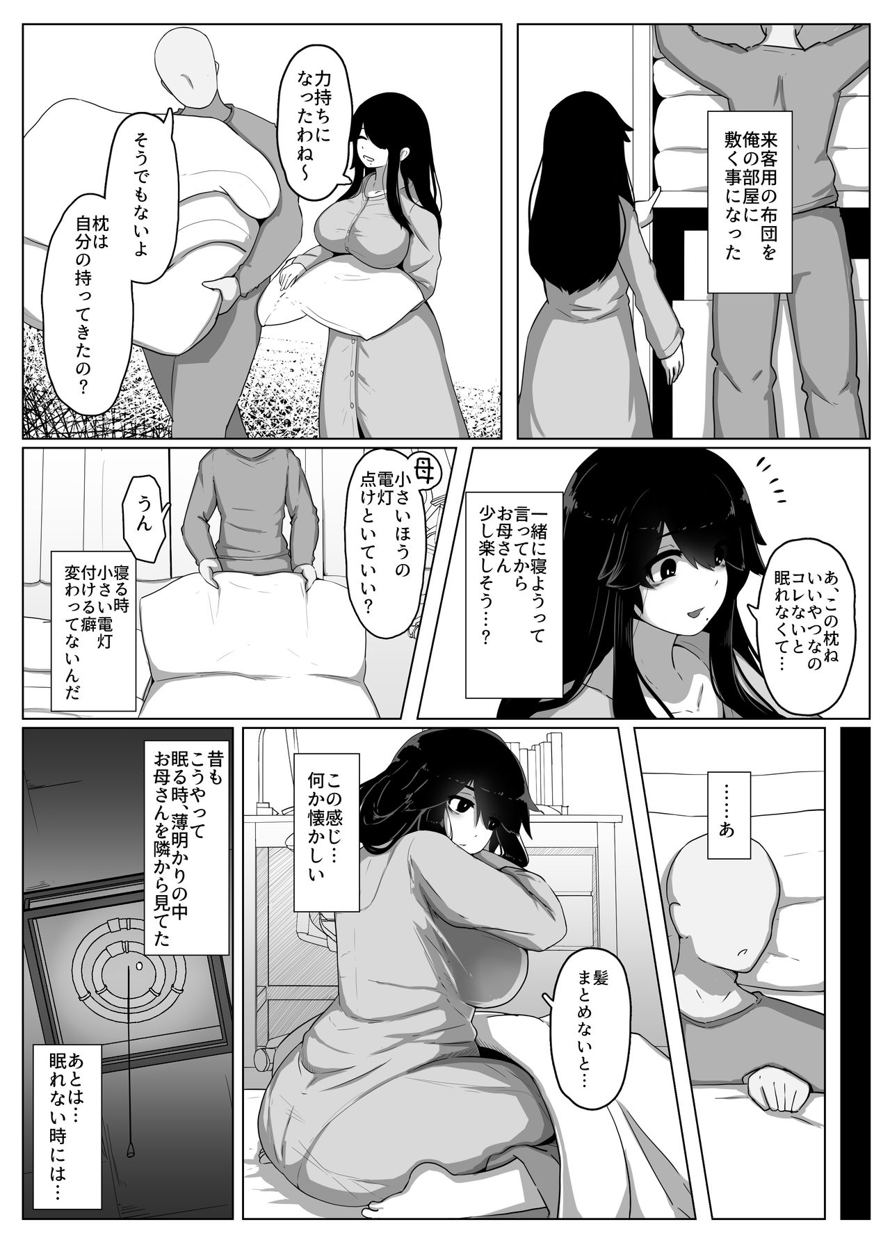 [moya´] おやすみ、おかあさん 導入 page 16 full