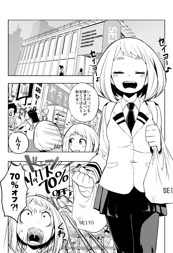 (C88) [Kowareta Radio (Herokey)] Still Behave Uraraka! (My Hero Academia) [Sample] page 2 full