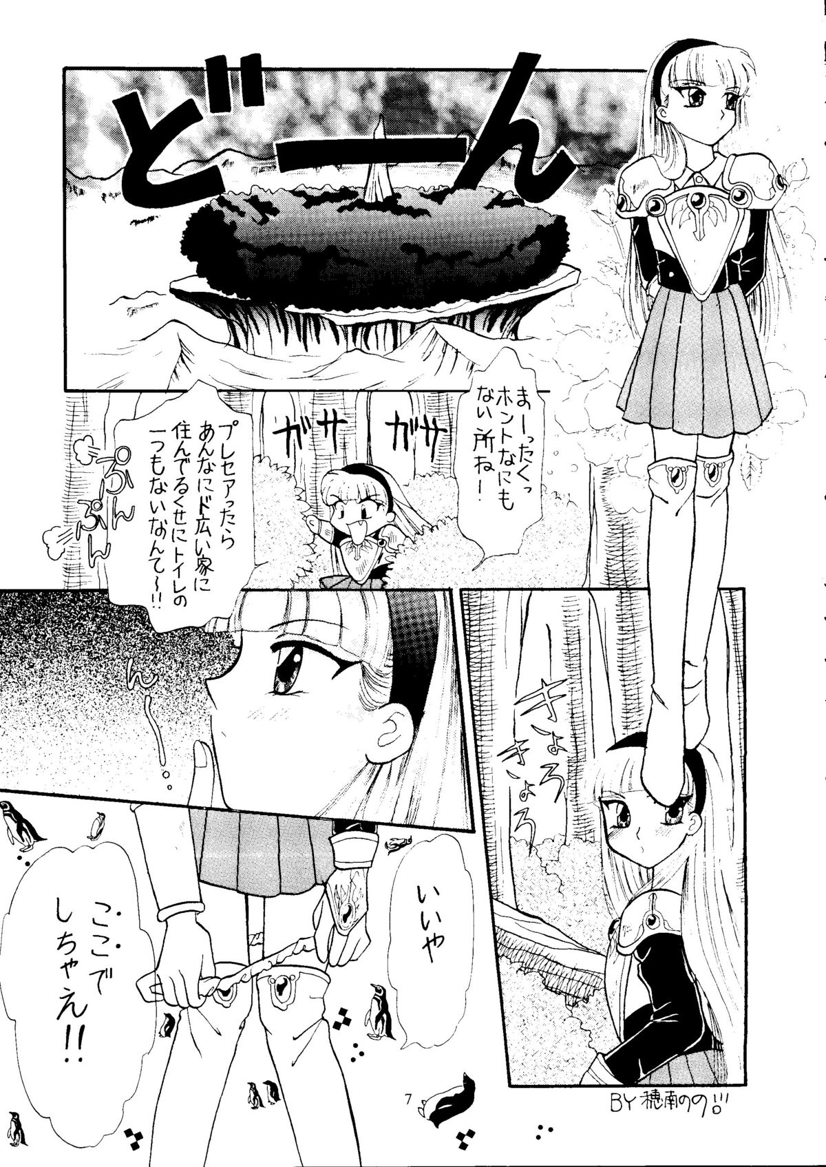 [Studio Dellforce] Motel (Magic Knight Rayearth) page 4 full