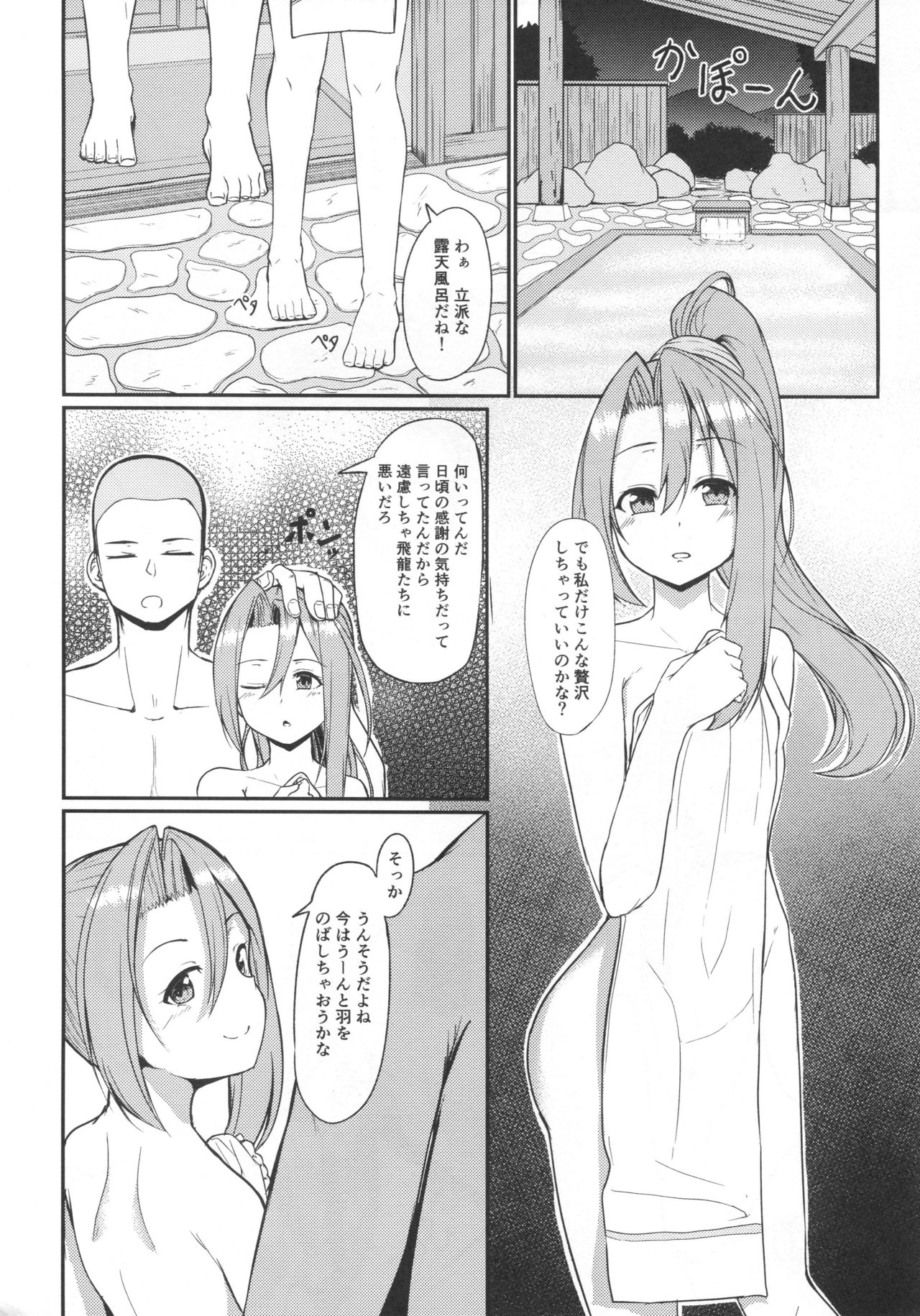 (COMIC1☆13) [Ao no Oto (Zarasi)] Zuihou to Onsenryokou. (Kantai Collection -KanColle-) page 13 full