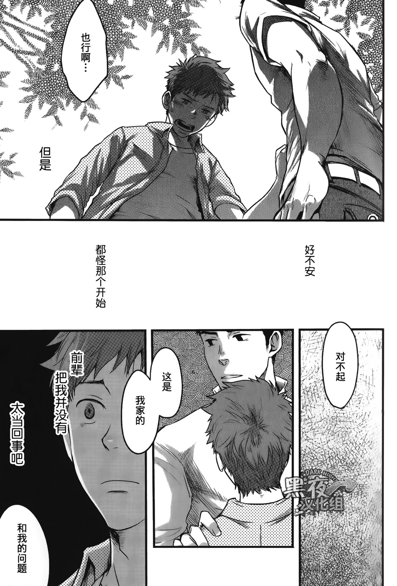 [Tsukumo Gou] 7-kakan. ~ Nonke wa Gay ni Mezameru ka? Ch. 4 | 七日间。能掰弯直男吗？第四话 [Chinese] [黑夜汉化组] page 24 full