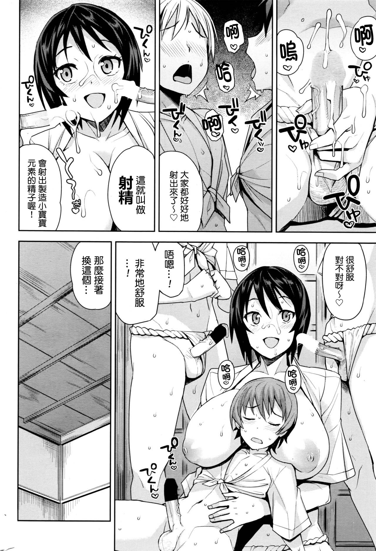 [Tamagoro] Mutsumi's Make Loving Report Ch. 2 11th June (COMIC Penguin Club Sanzokuban 2016-07) [Chinese] [最愛路易絲澪漢化組] page 8 full