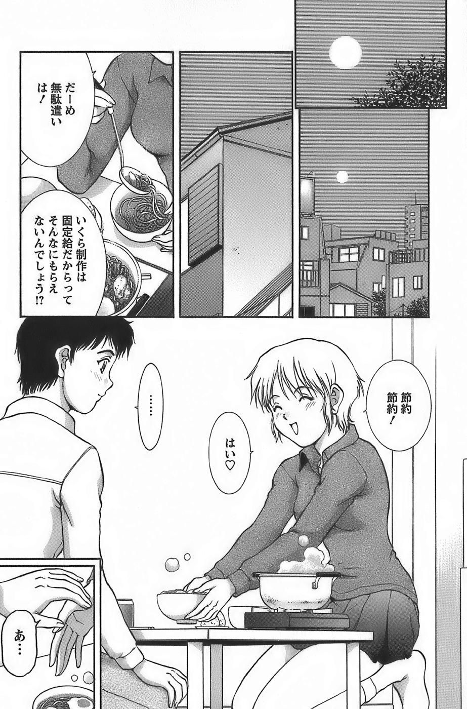 [Tenyou] Anime ni sachi ari page 17 full