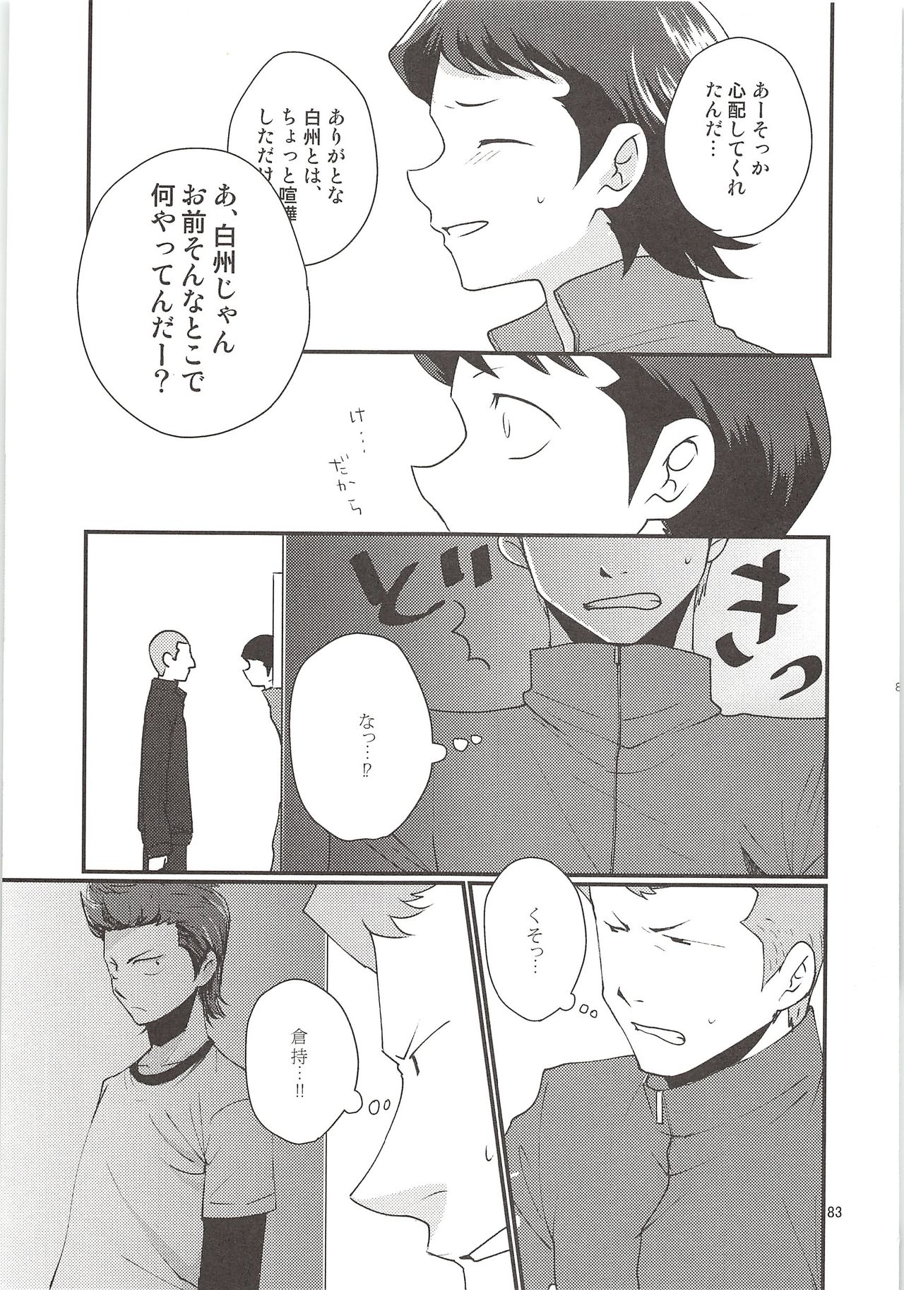 (Winning Shot 3) [DreamingAnt (Ninose)] Shirakawa Sairoku (Daiya no Ace) page 82 full