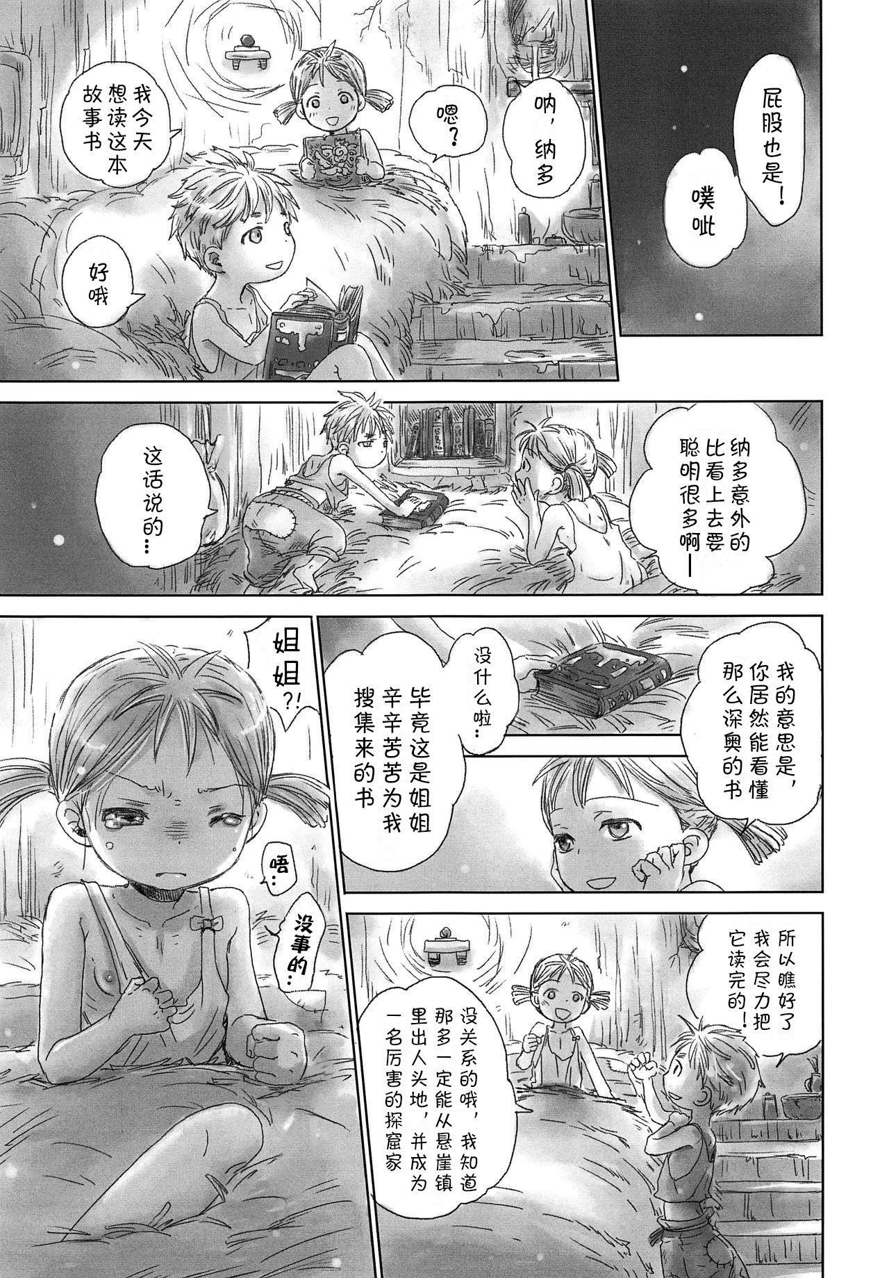 (Daitankutsusai 2018) [YANCHA CLUB (DOUSAI)] Ganpekigai no Nat (Made in Abyss) [Chinese] [海棠零个人汉化] page 9 full