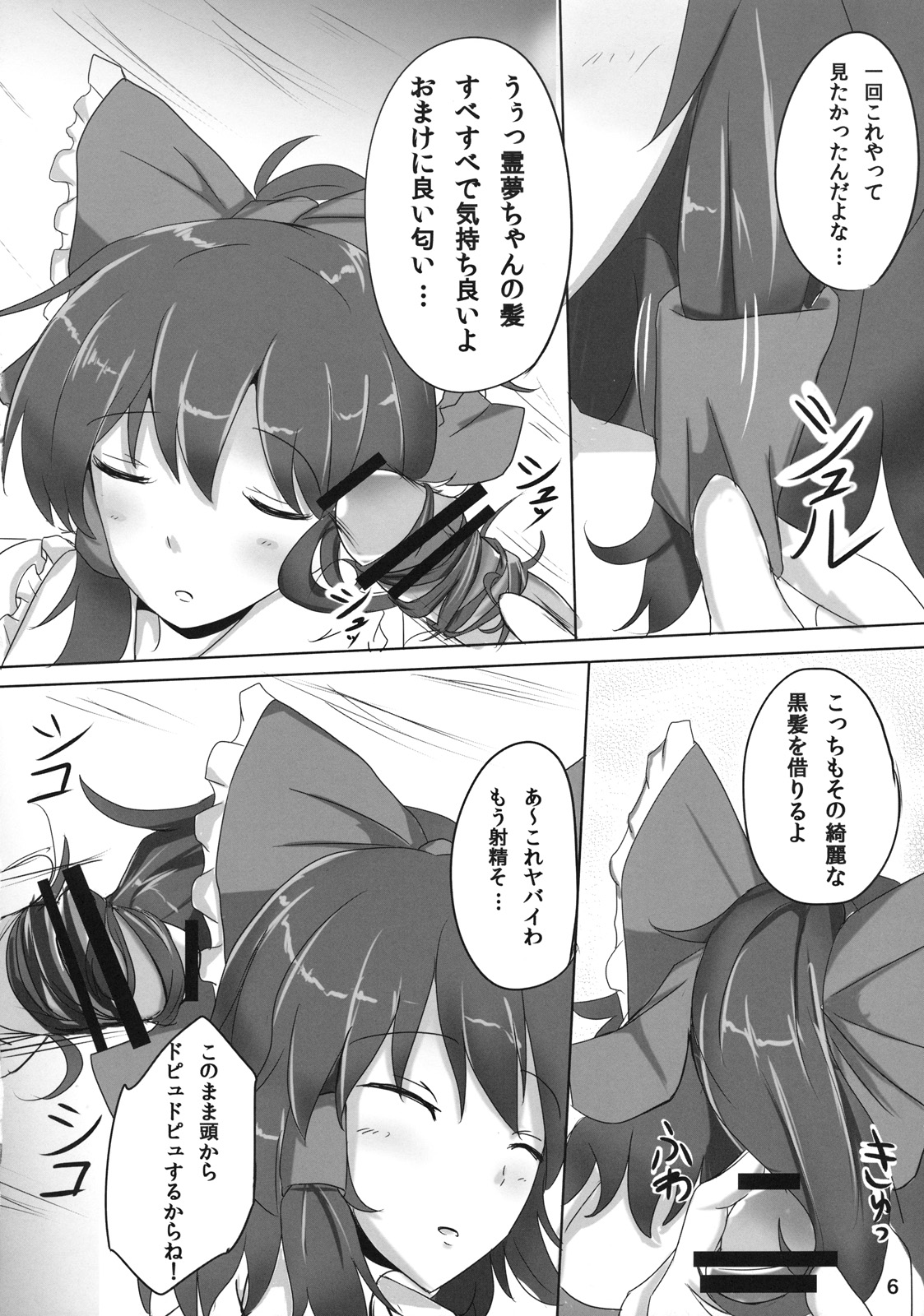 (Suikansai) [Hakuginmokusei (Poshi)] Reimu-san Ura Shuzai Kiroku (Touhou Project) page 6 full