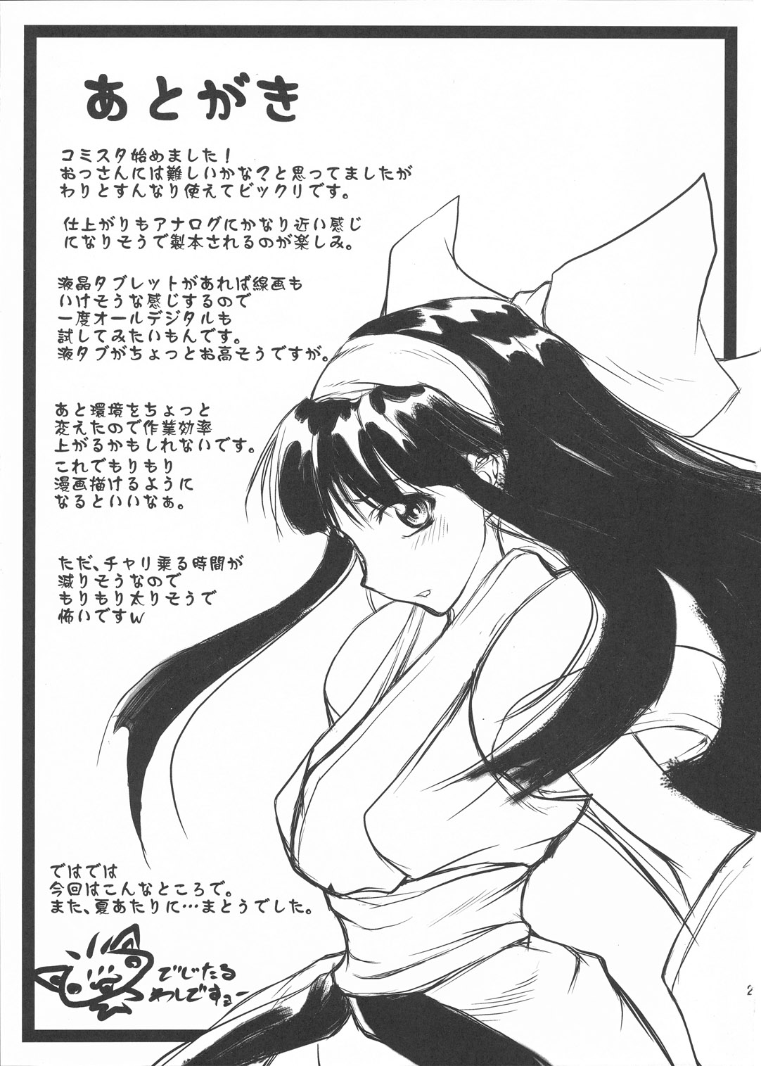 (COMIC1☆3) [Majimadou (Matou)] Kouko Etu no Gi (Samurai Spirits) page 24 full