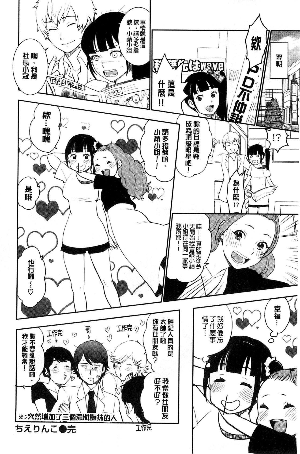 [Bareisho] Kawaige | 可愛女孩 [Chinese] page 31 full