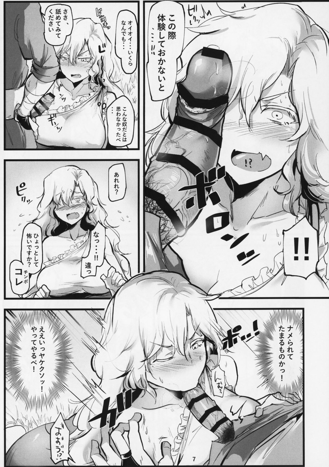 (Shuuki Reitaisai 5) [Donut Ike (Hasunoue Umezu)] Yamauba Ecstasy (Touhou Project) page 6 full