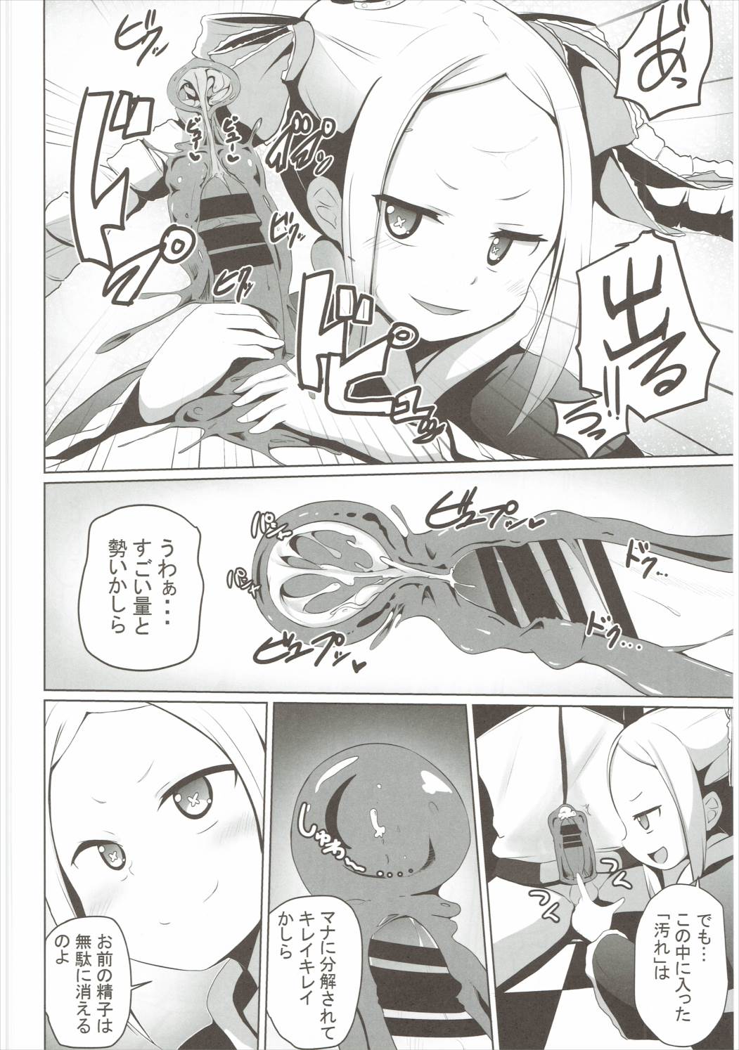 (C90) [Milk Pudding (Milk Jam)] Omae Namaiki kashira!! (Re:Zero kara Hajimeru Isekai Seikatsu) page 11 full