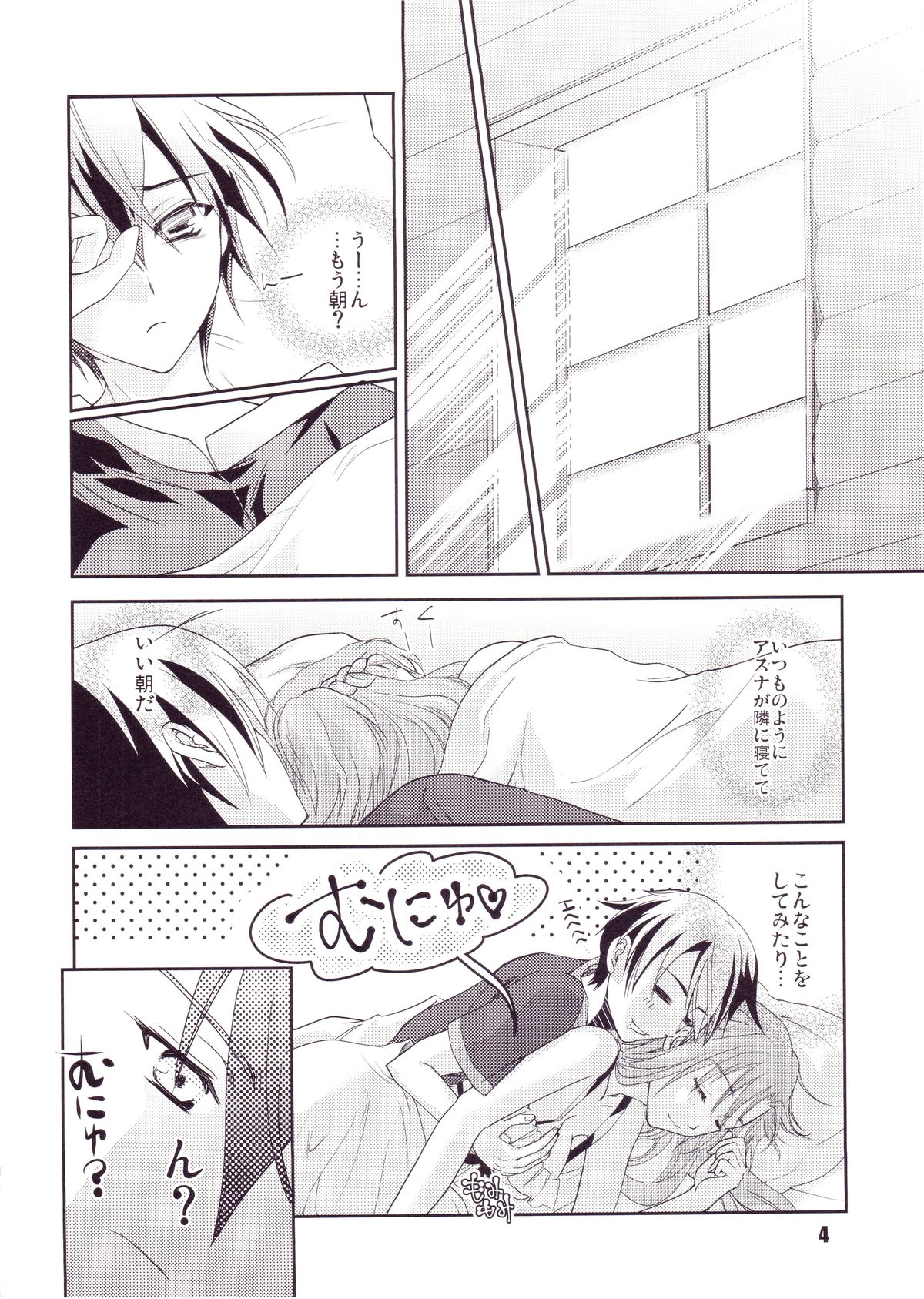 (SC64) [Shiratama Nikukyu] Kirito-kun no Shiroku Betatsuku nani ka (Sword Art Online) page 3 full