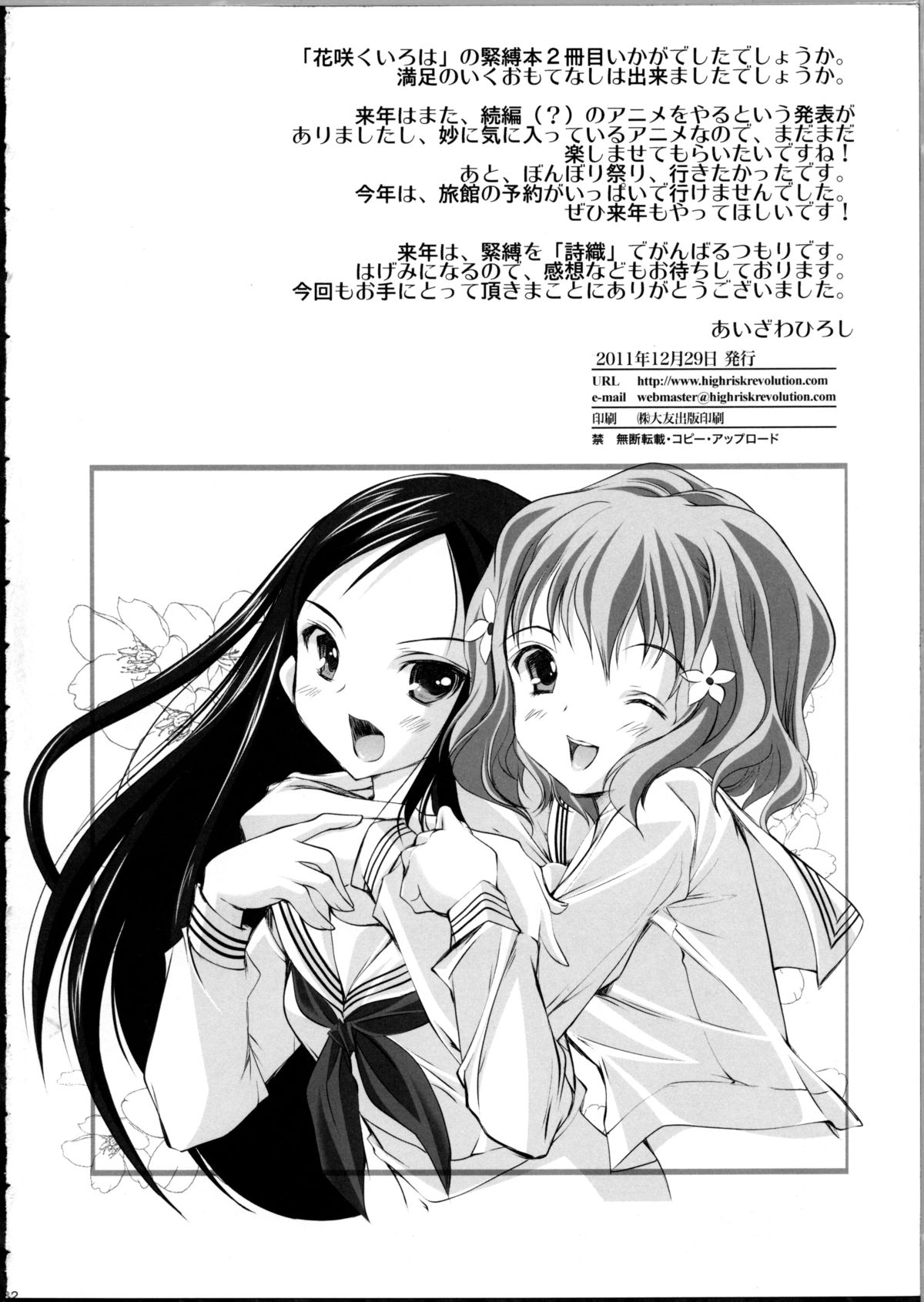(C81) [High Risk Revolution (Aizawa Hiroshi)] Kinbaku Iroha 2 (Hanasaku Iroha) page 31 full