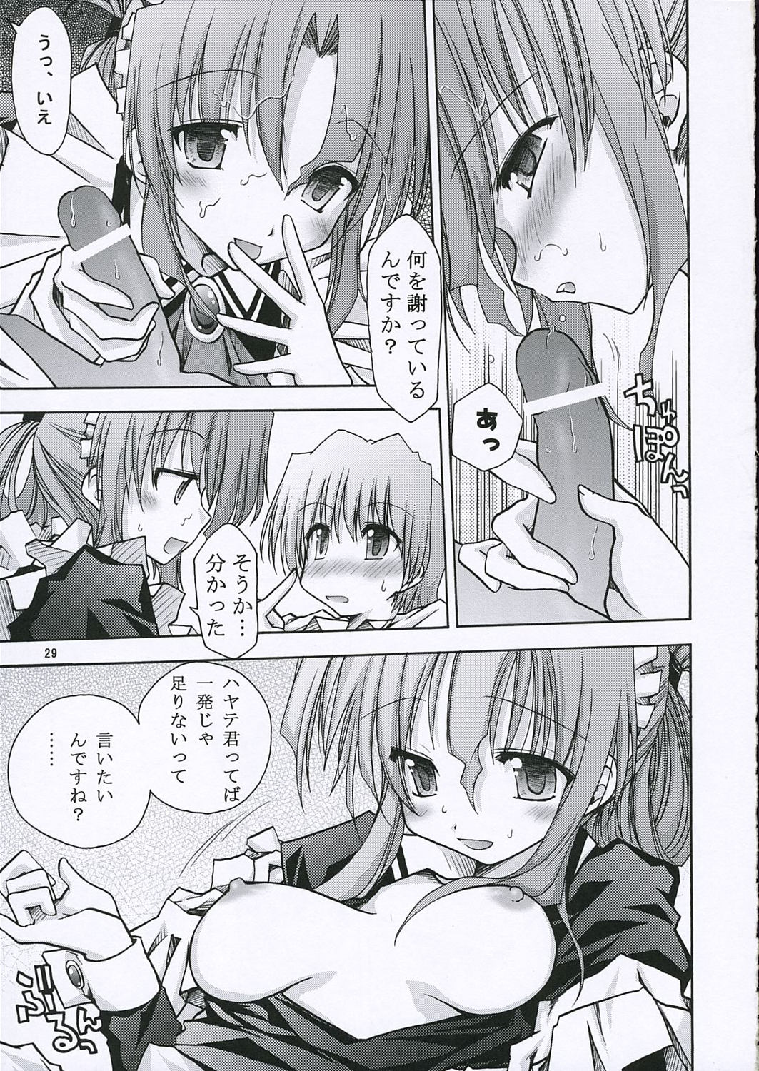 (Comic Castle 2006) [nde Motte (200X Zoom, KOIZUMI)] Maria-san no Gotoku! (Hayate no Gotoku) page 30 full