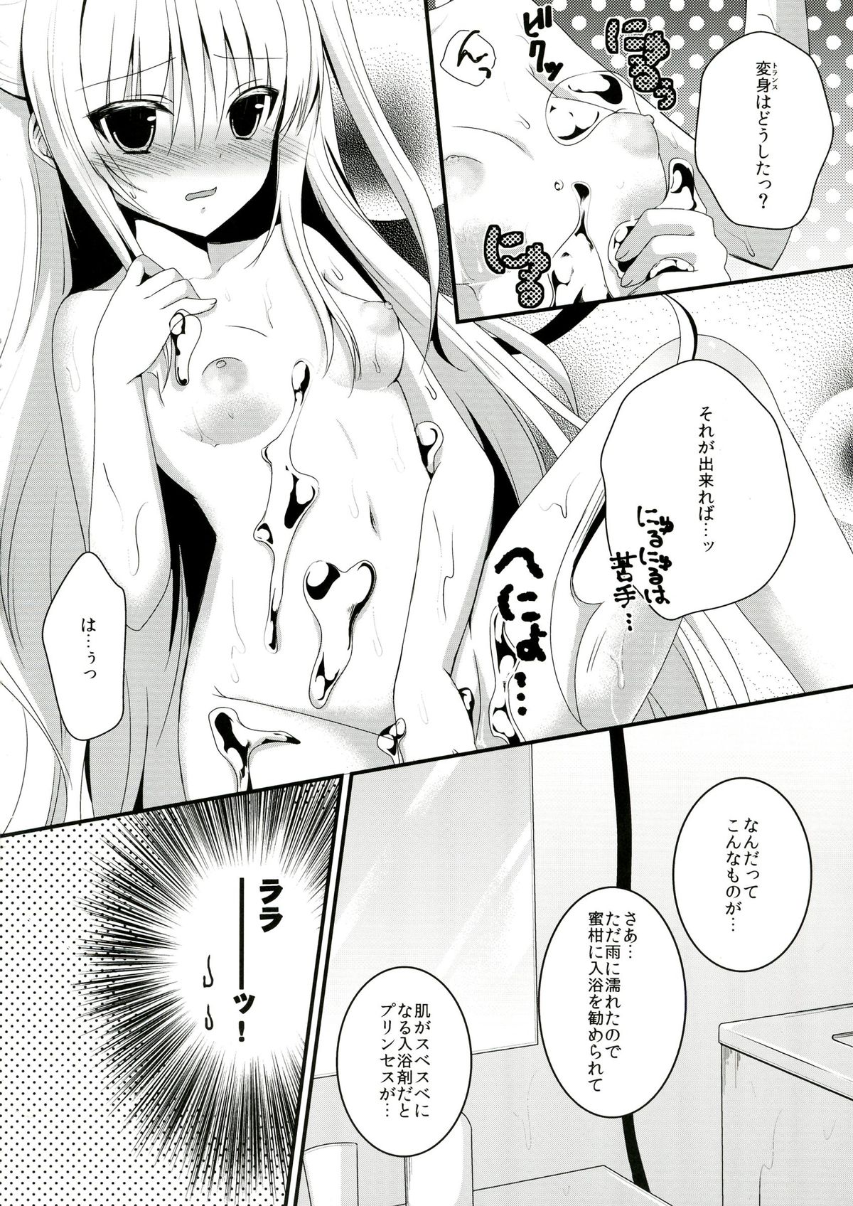 (C83) [Ice Sugar (Utano)] Ecchii koto... shichaundesuka? (To LOVE-Ru) page 4 full