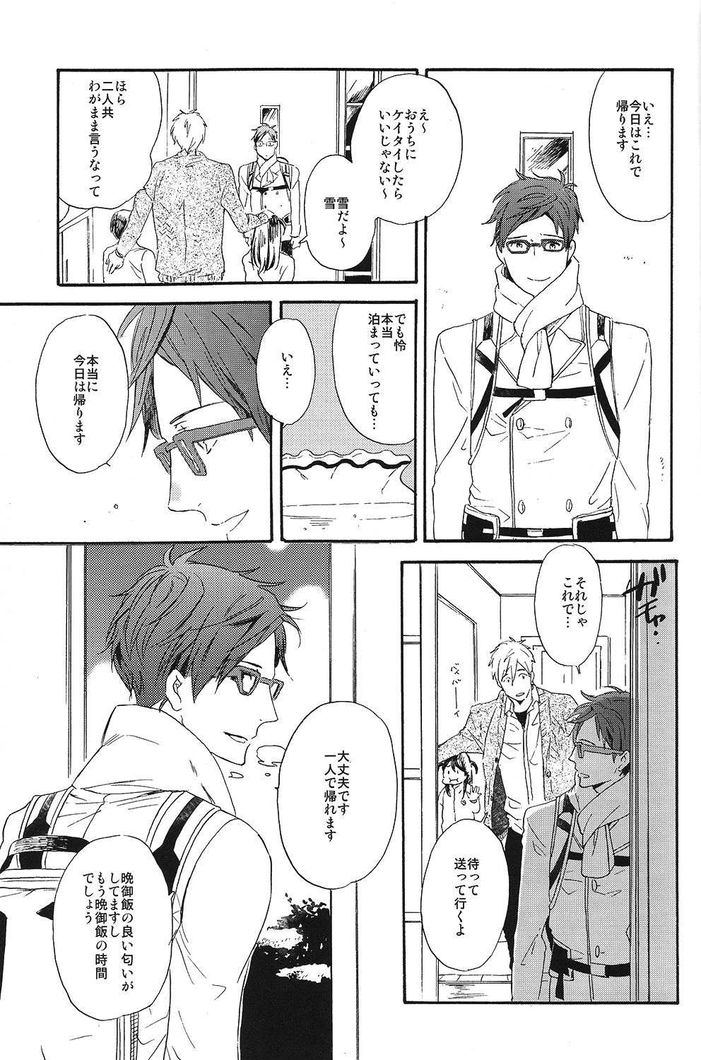 (HaruCC19) [ciao, baby (Miike Romuko)] Seikoutoutei (Free!) page 33 full