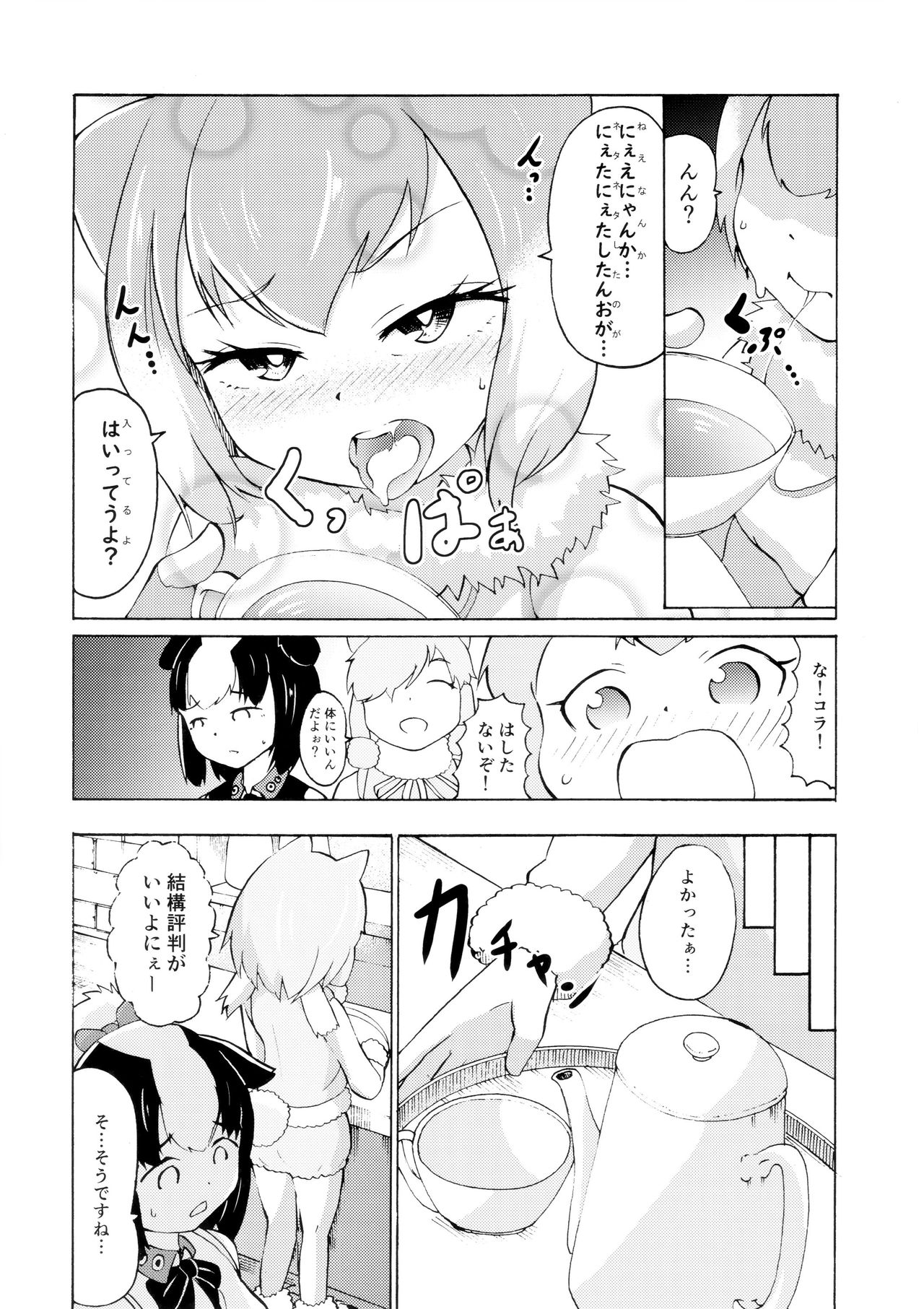 (Friends Chihou 8) [Frankfurt Gozen (Various)] Sandstar no Sei dakara☆ (Kemono Friends) page 37 full