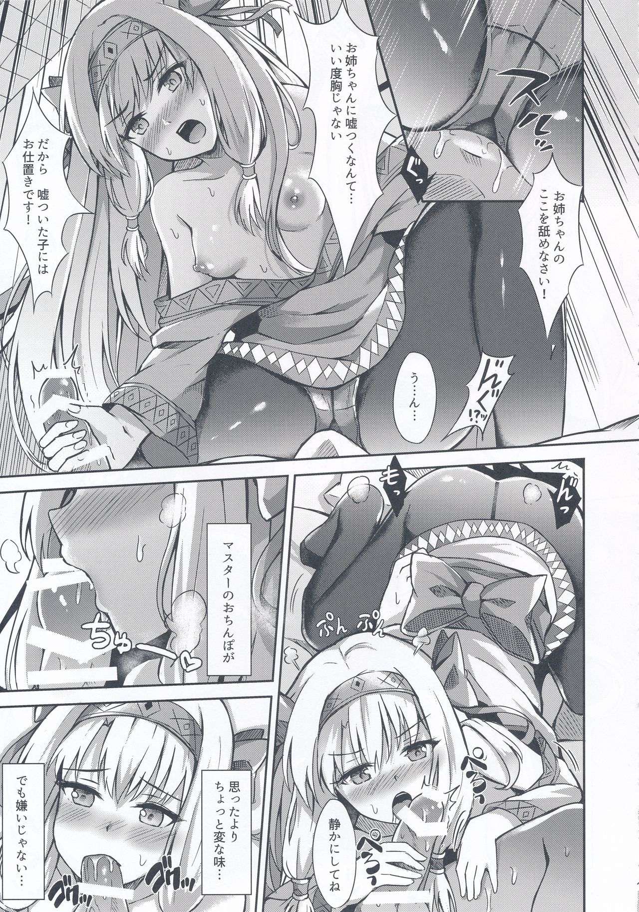 (C95) [Koniro Kajitsu (Konka)] Sitonai Nee-chan tte Yonde (Fate/Grand Order) page 10 full