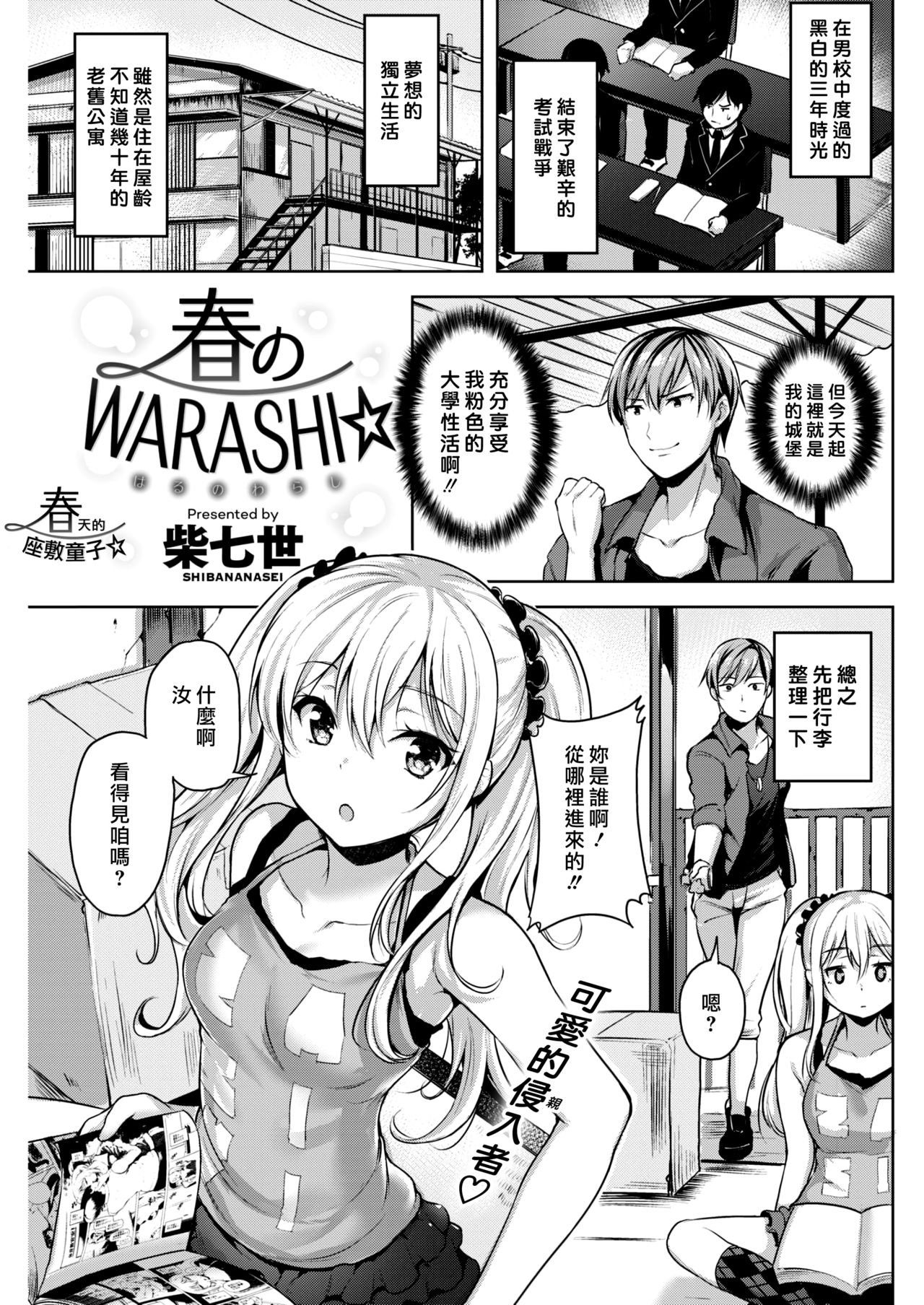 [Shiba Nanasei] Haru no WARASHI | 春天的座敷童子☆ (COMIC Kairakuten BEAST 2018-05) [Chinese] [最愛大屁屁x漢化組漢化組] [Digital] page 1 full